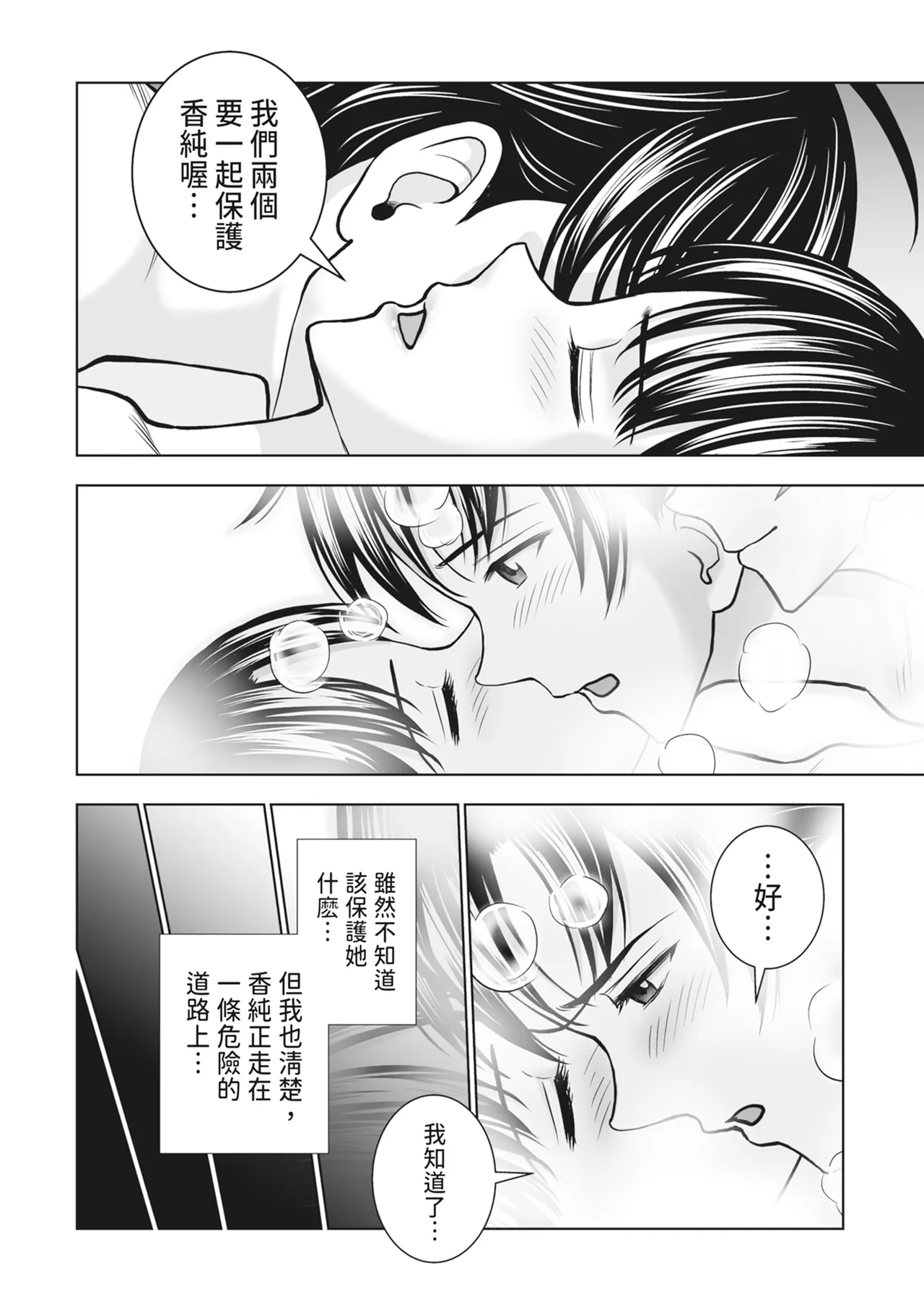 Haru Kurabe 2 - Page 260