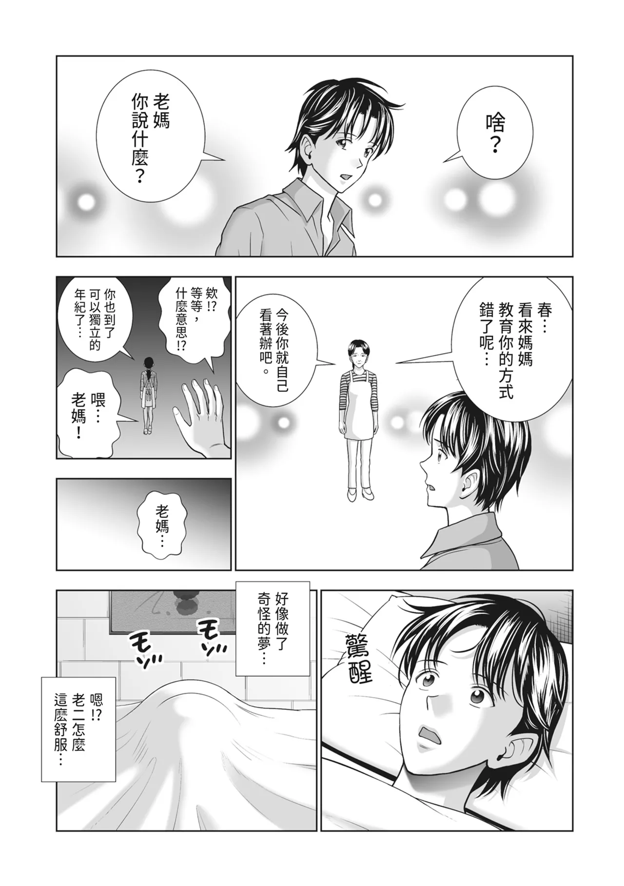 Haru Kurabe 2 - Page 261