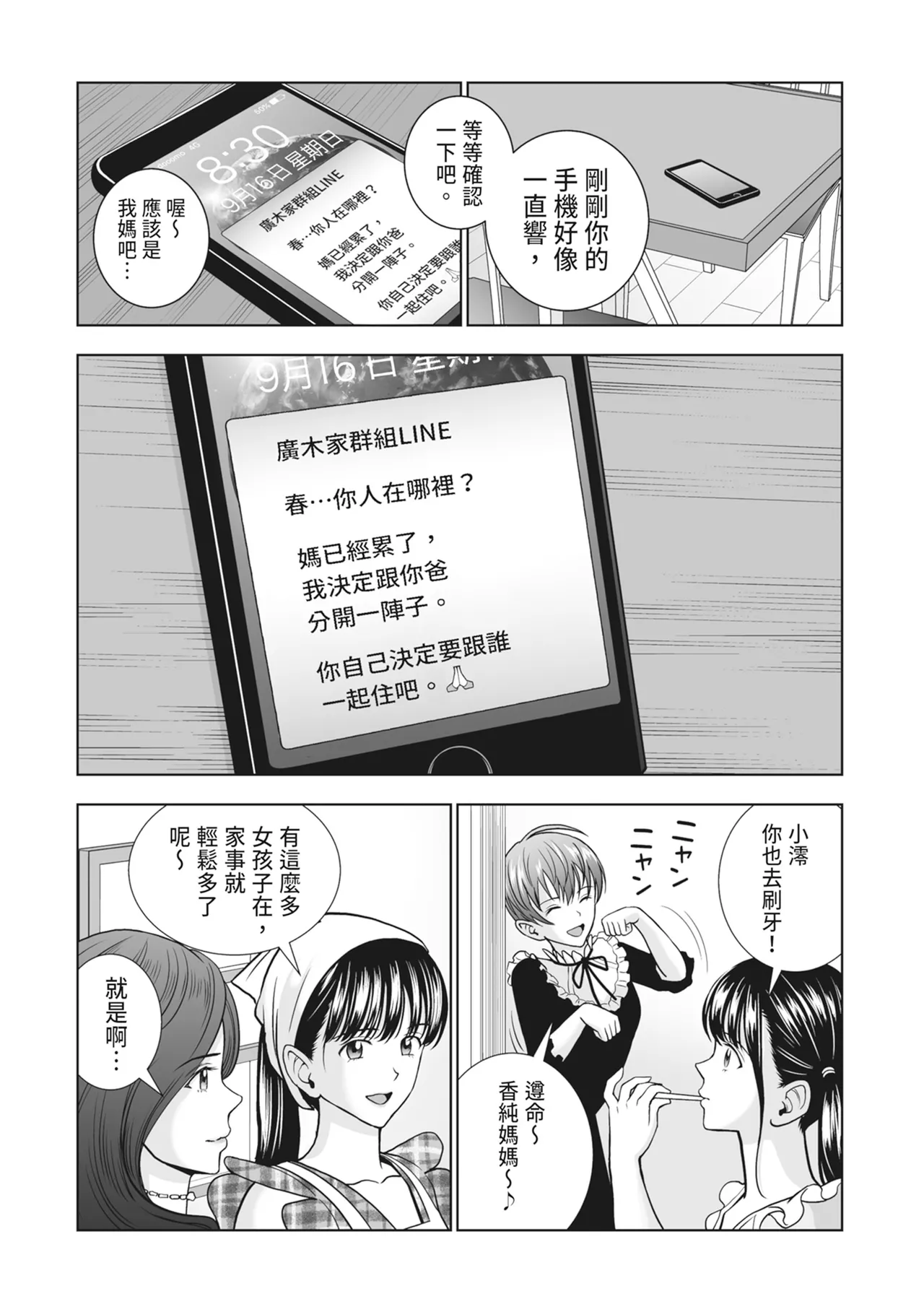 Haru Kurabe 2 - Page 264