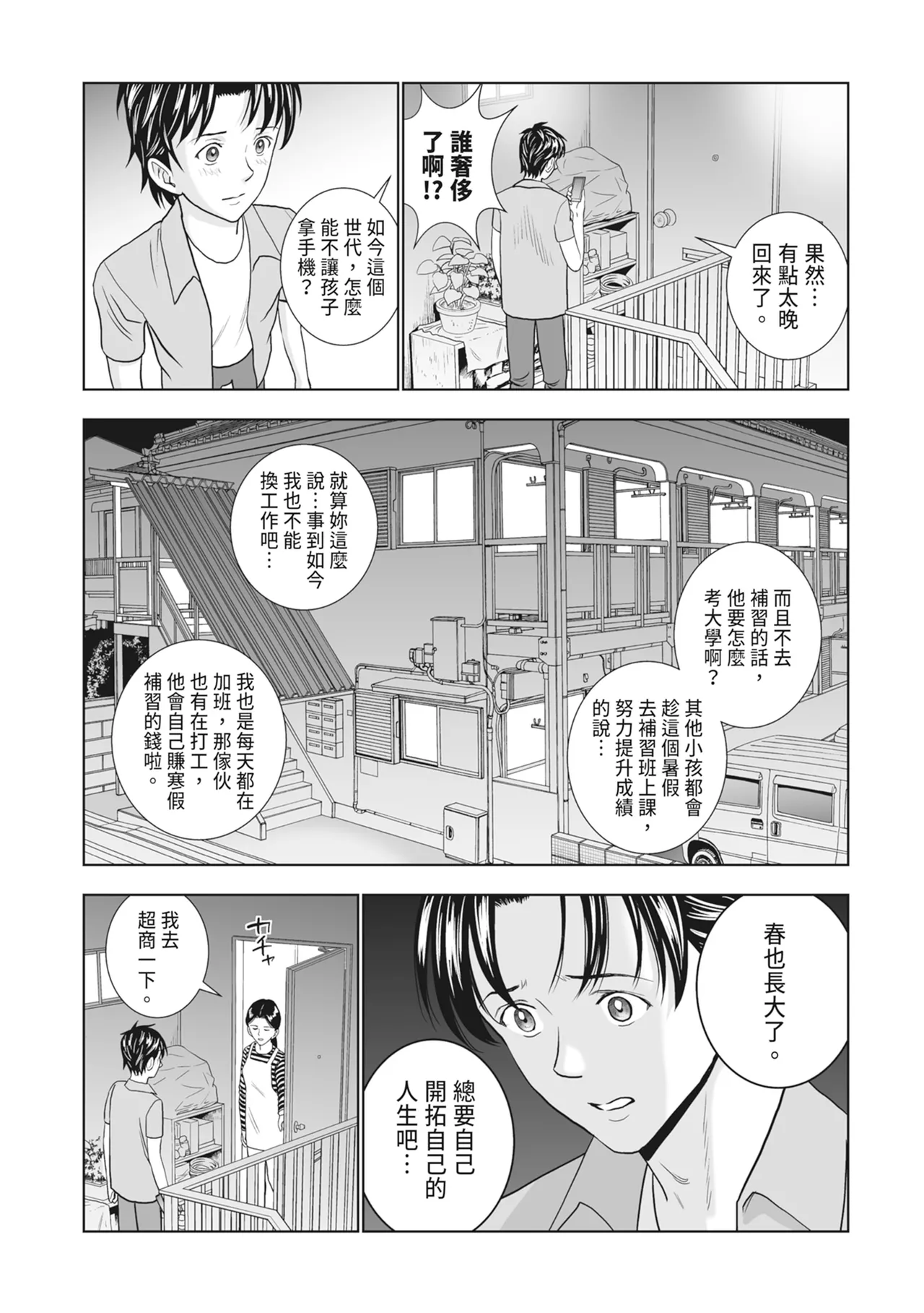 Haru Kurabe 2 - Page 31