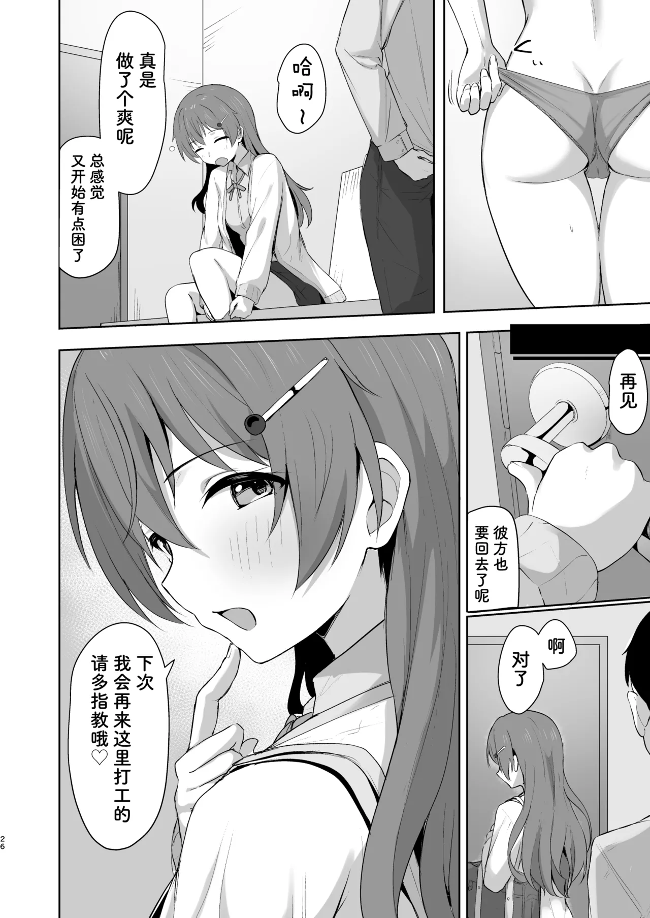 Kanata Temptation - Page 26