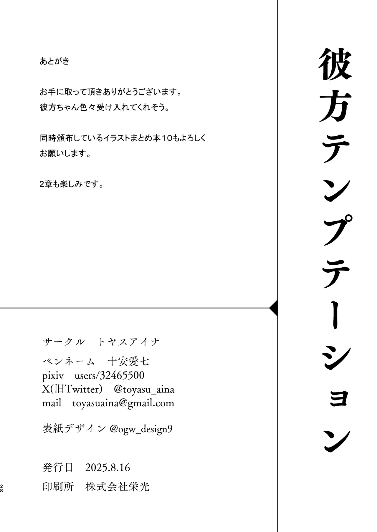 Kanata Temptation - Page 28