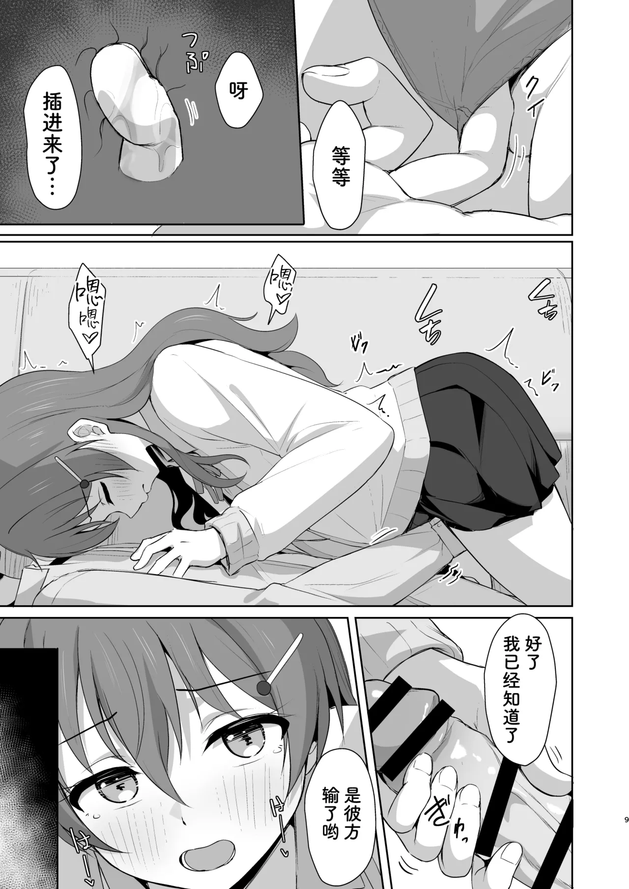 Kanata Temptation - Page 9