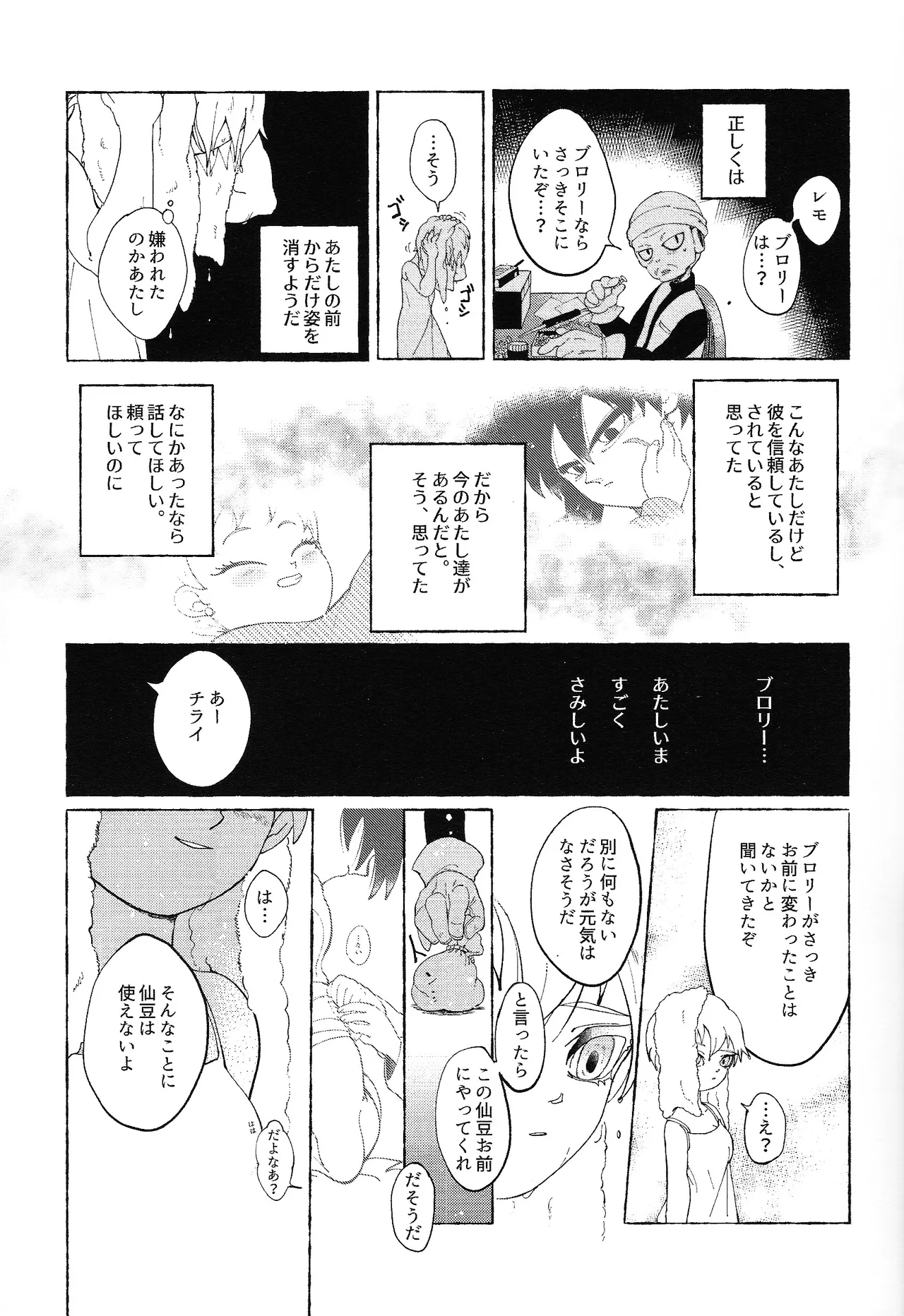 Yumemiru ke mono - Page 14