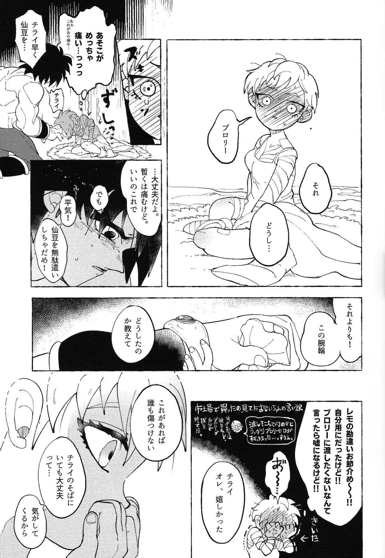 Yumemiru ke mono - Page 30