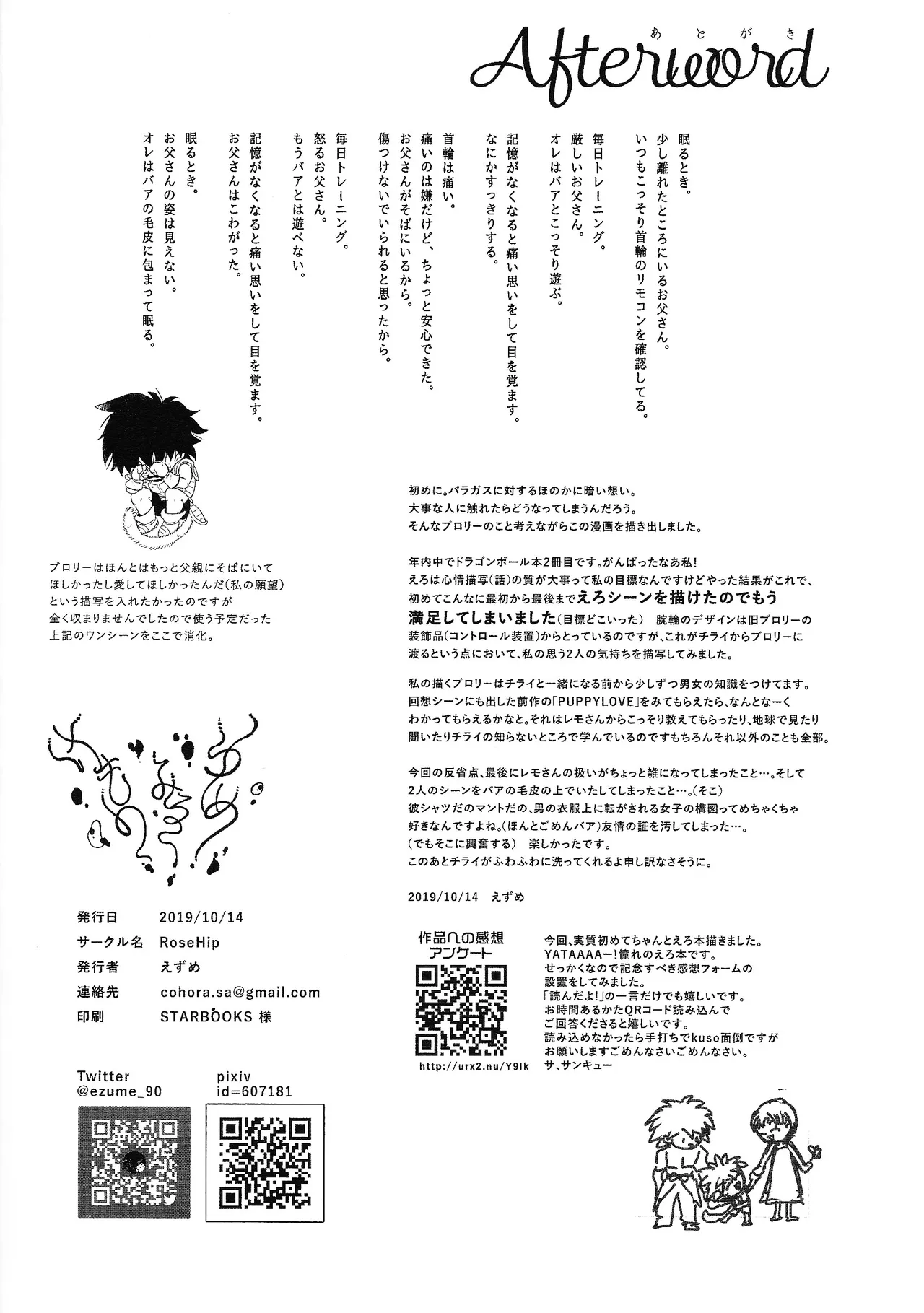 Yumemiru ke mono - Page 33
