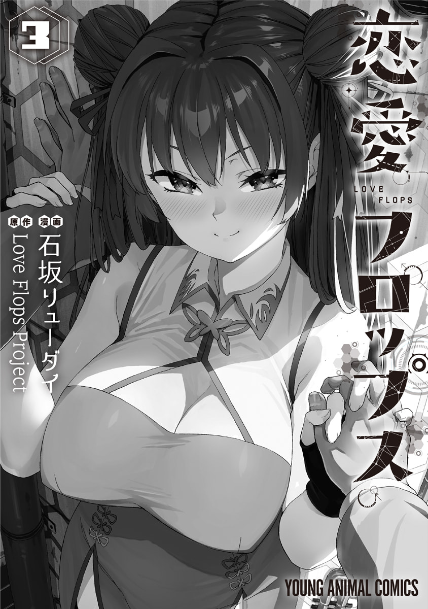 Renai Flops - Page 442