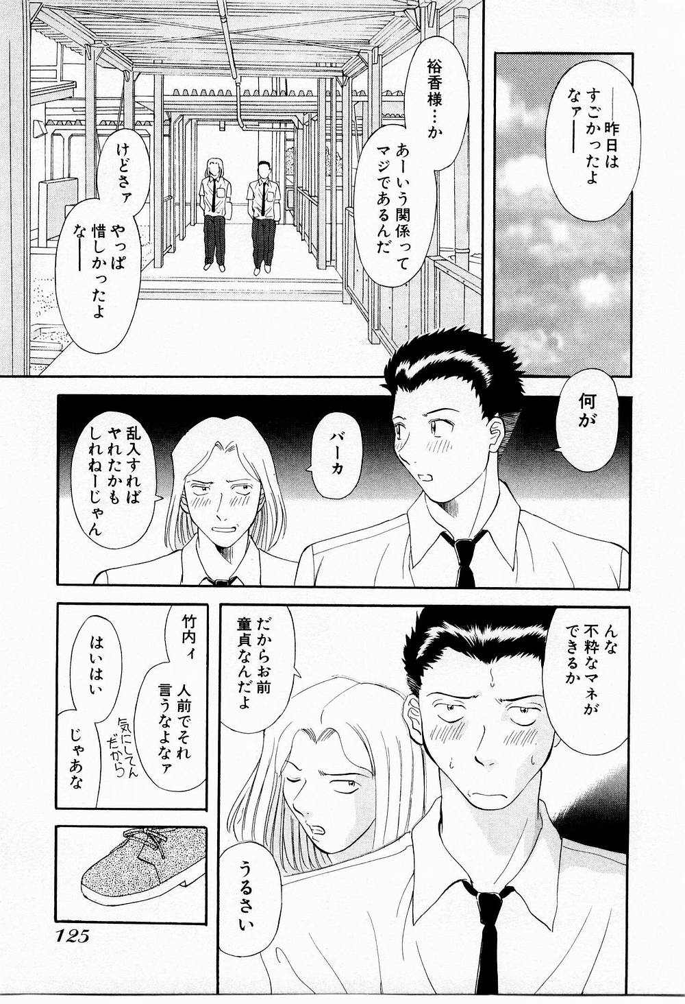 OL Shinryoujo - Page 127