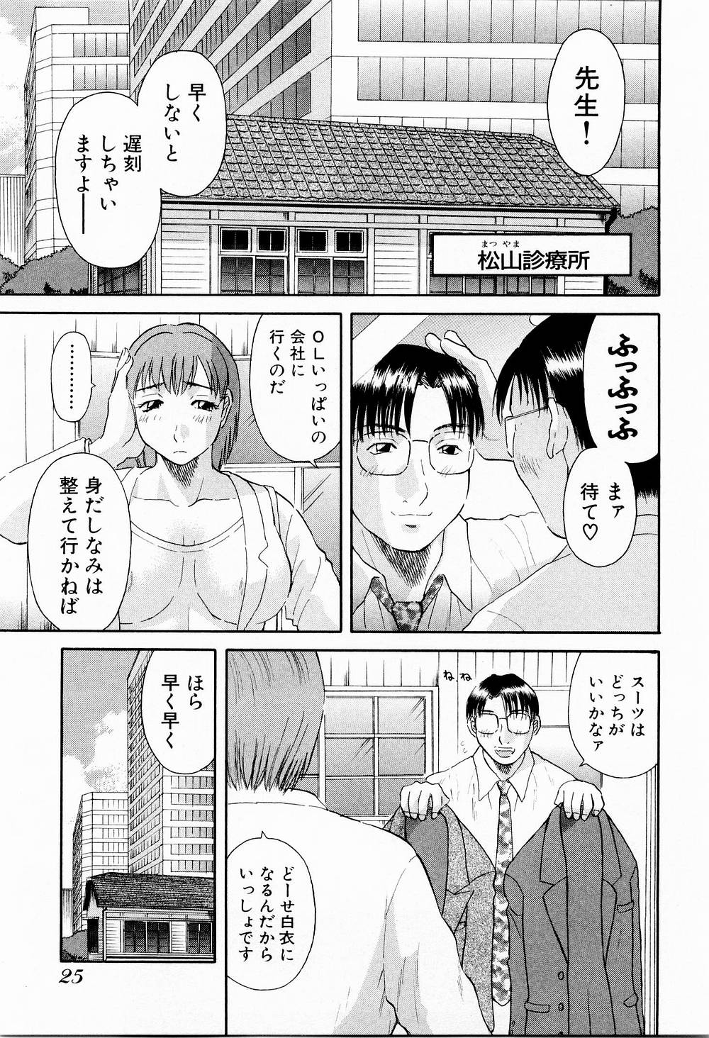 OL Shinryoujo - Page 30