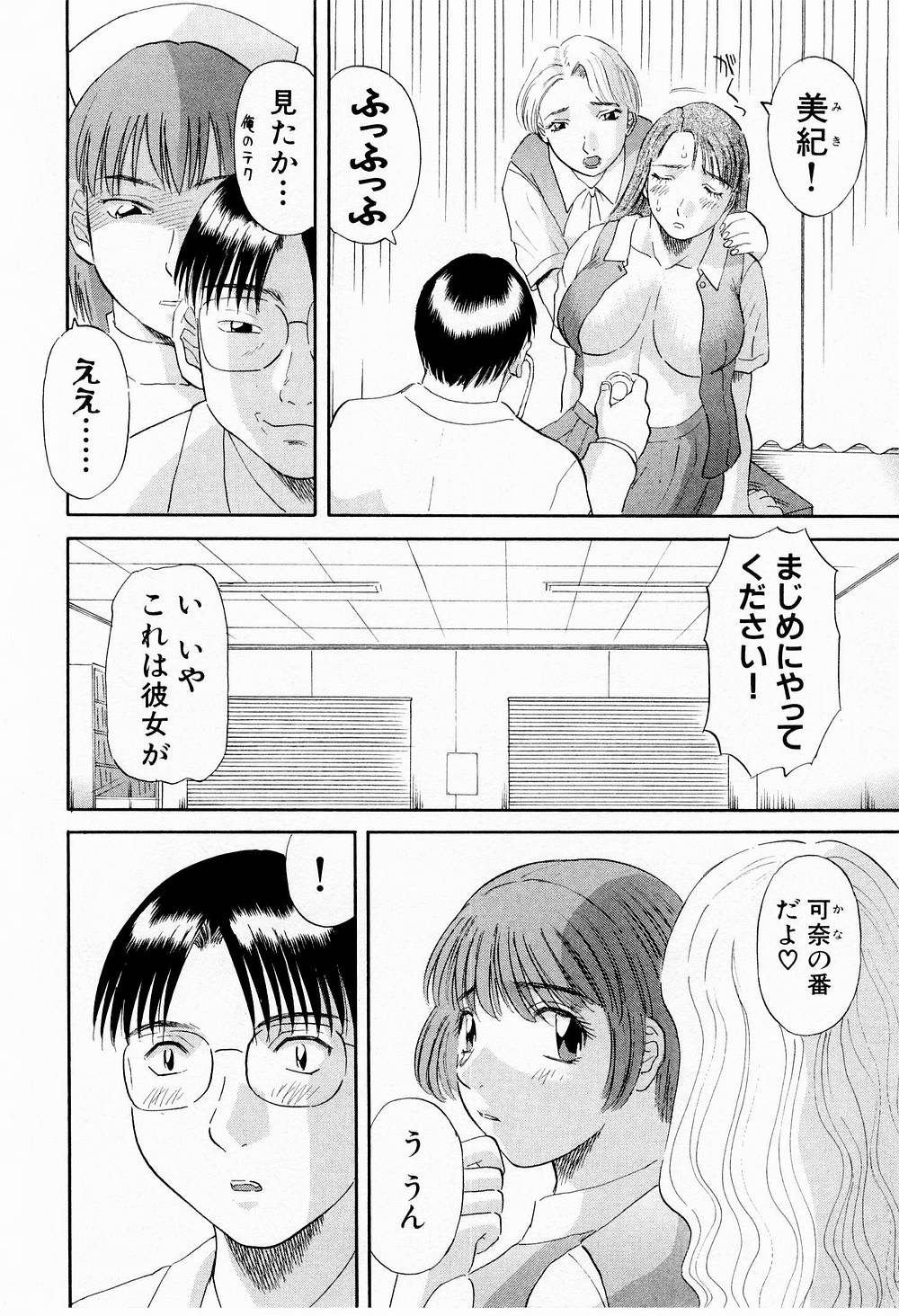 OL Shinryoujo - Page 37