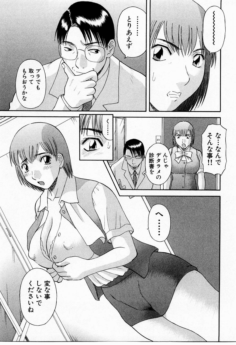 OL Shinryoujo - Page 56