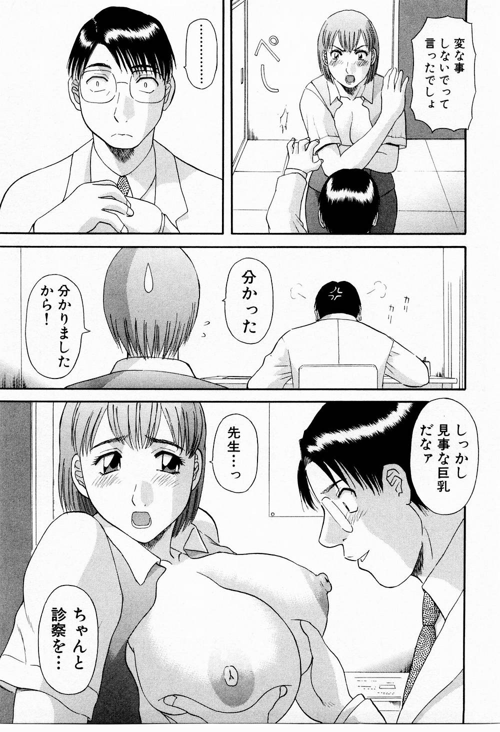 OL Shinryoujo - Page 58