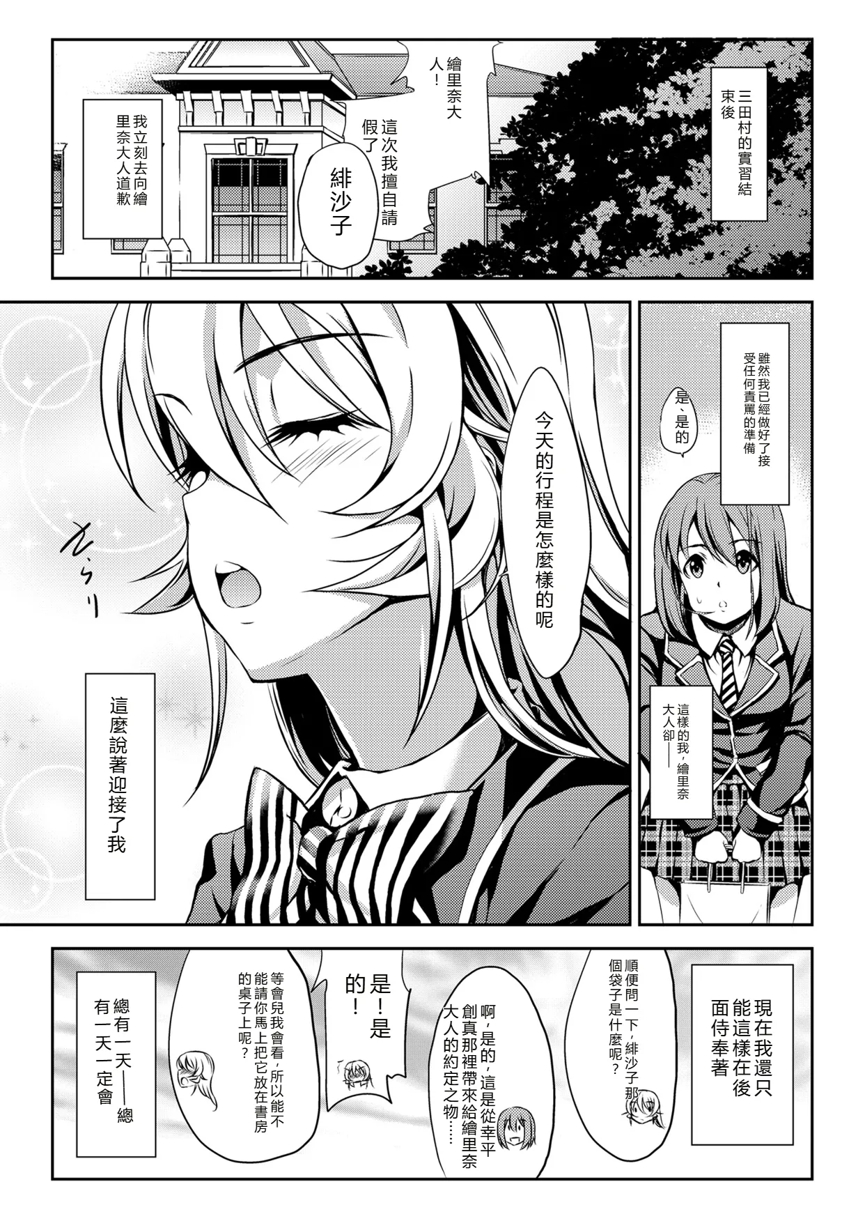 Hisako Stagiaire - Page 2