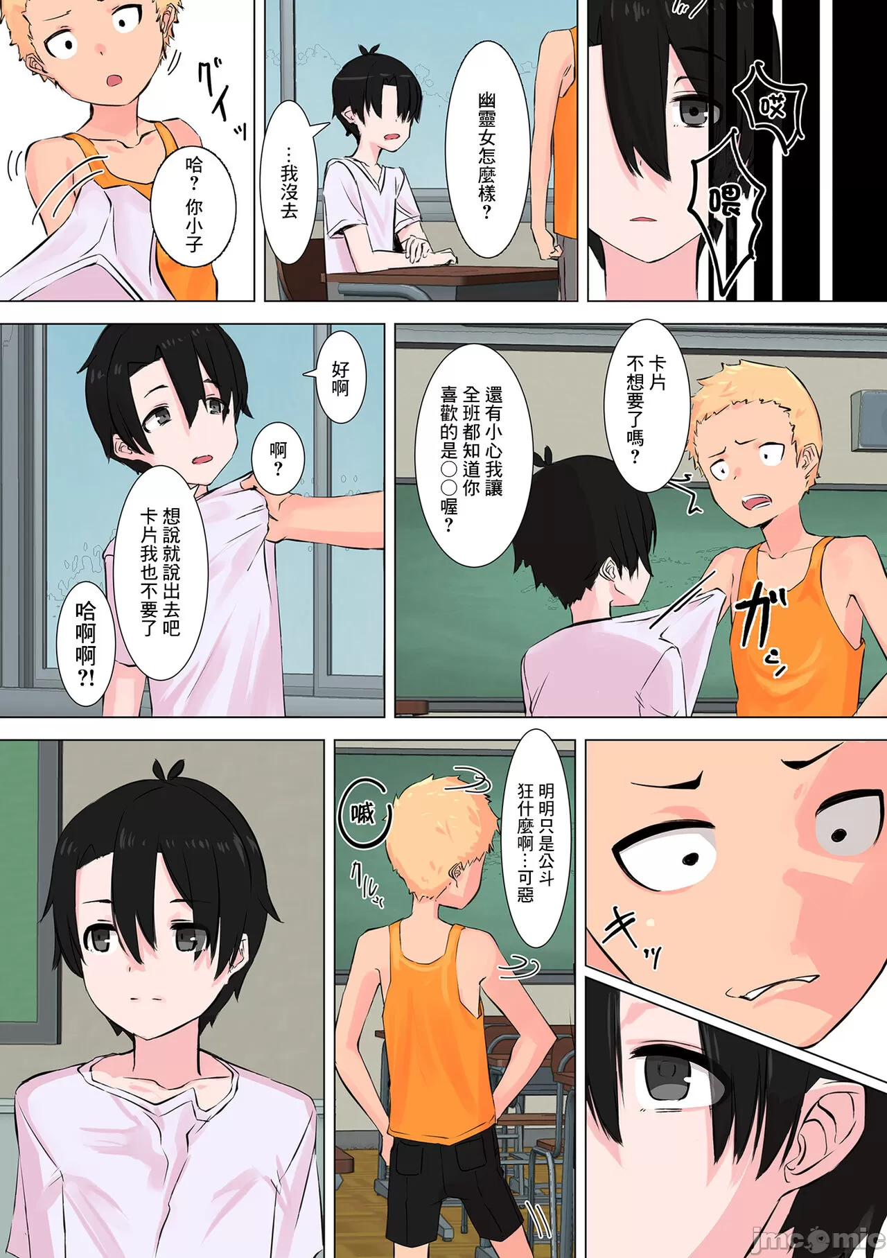 My ghost - Page 20
