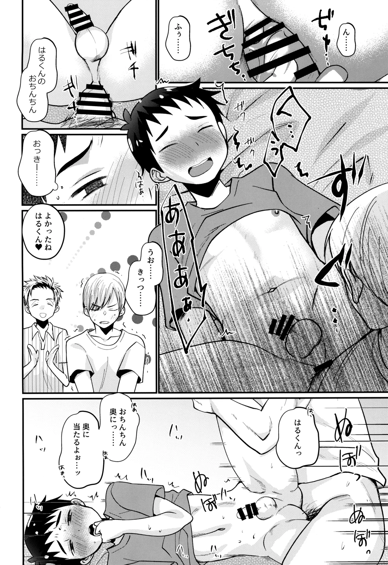 Hakoniwa Game - Page 16