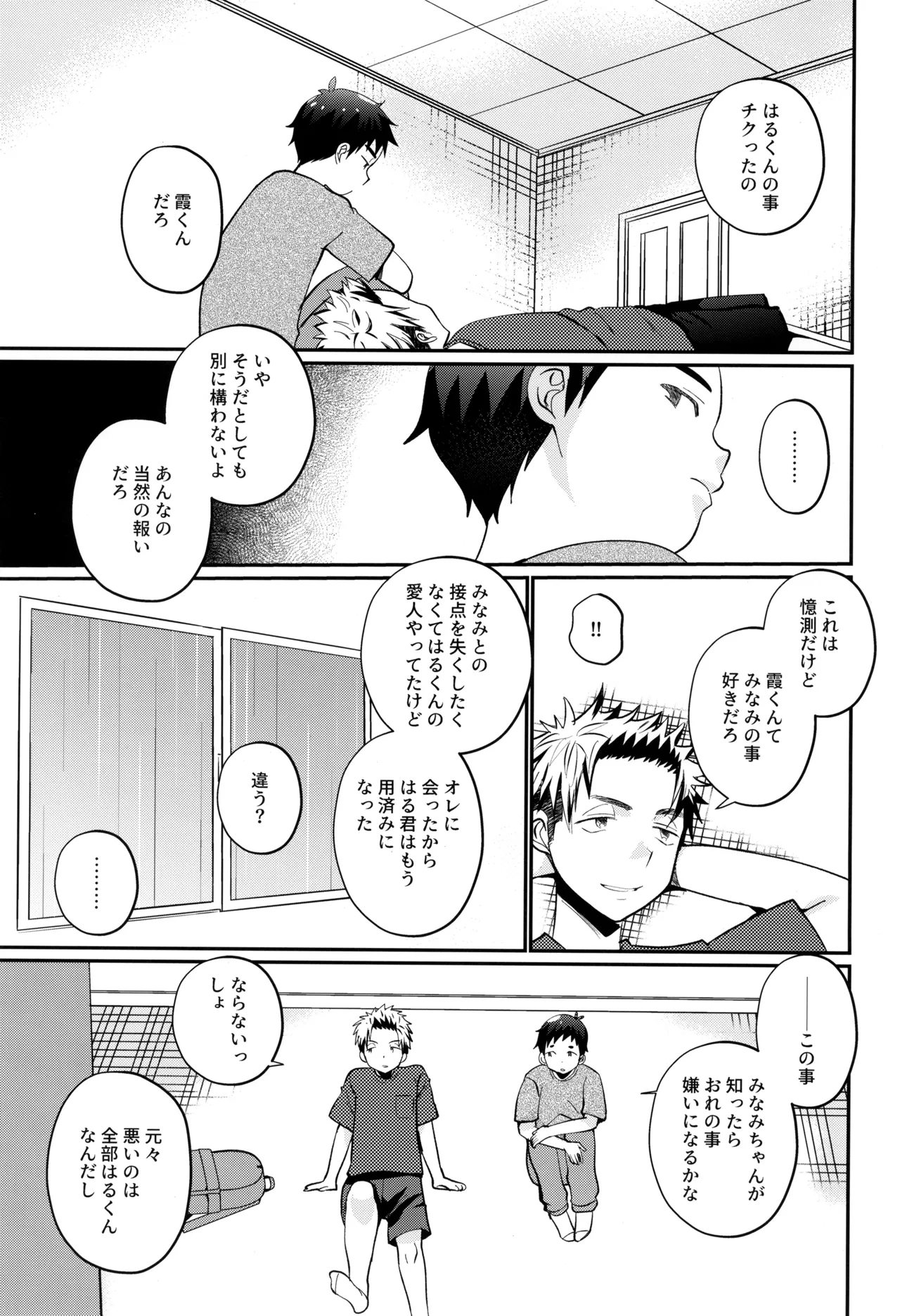 Hakoniwa Game - Page 23