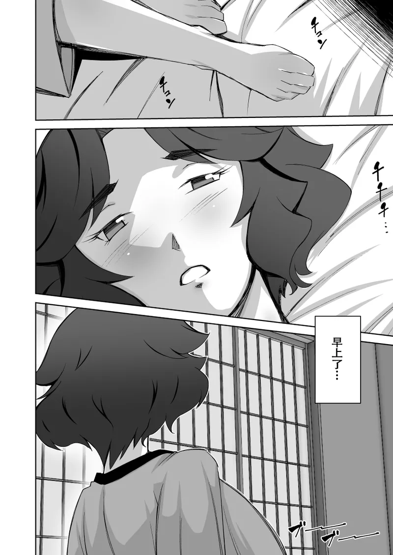 Hitozuma Onsen - Page 25