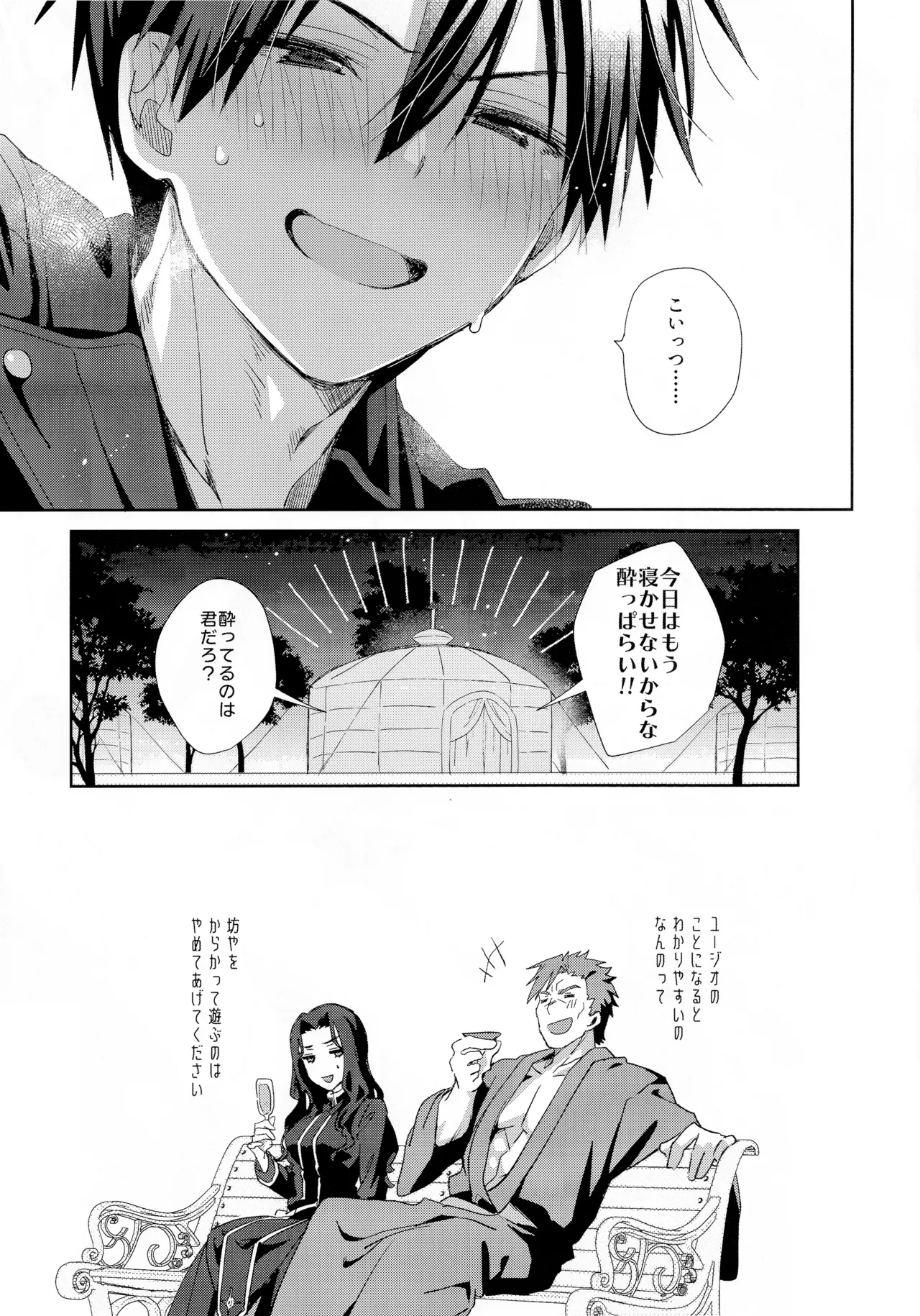 Toro Fuwa Mode - Page 22