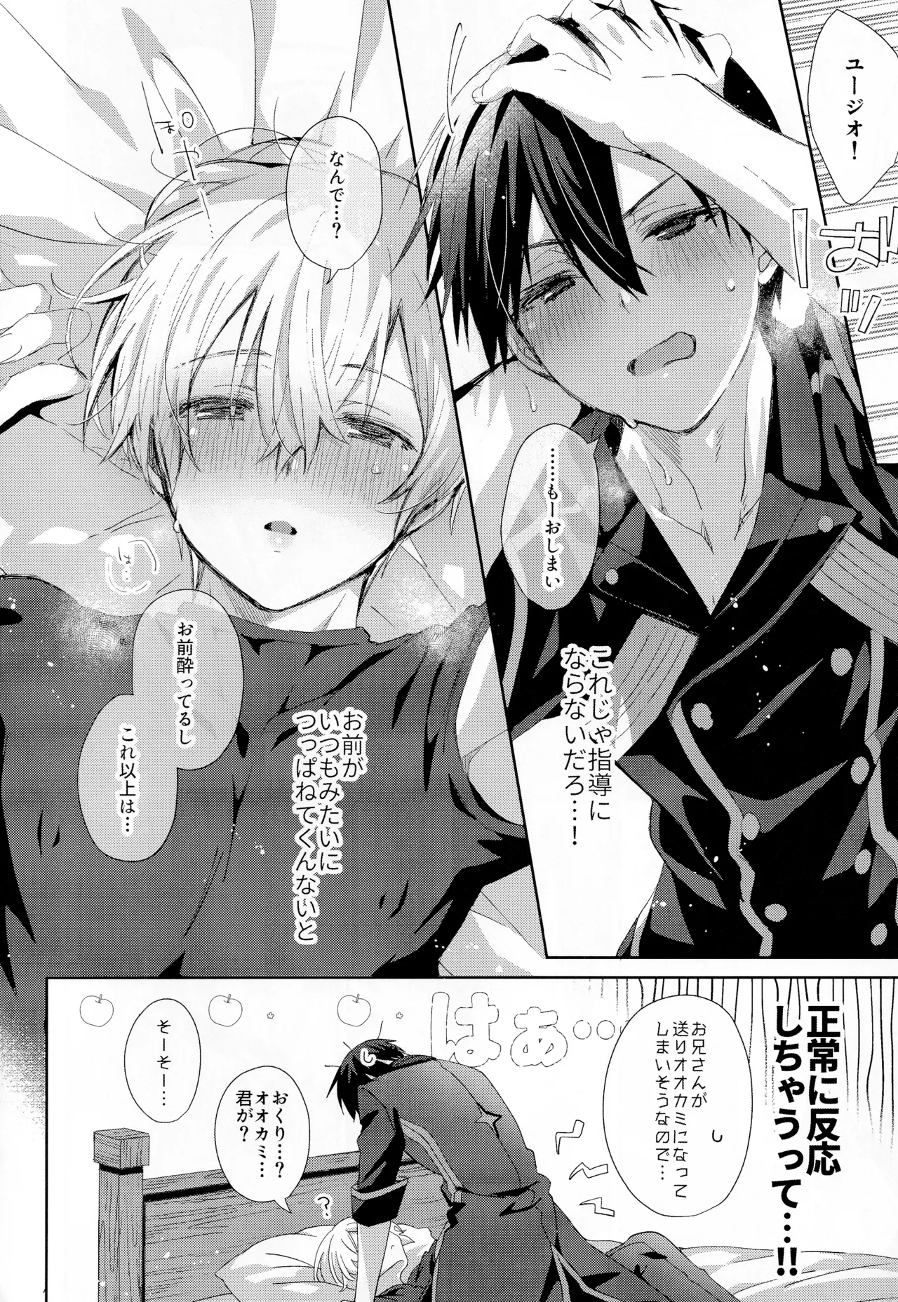 Toro Fuwa Mode - Page 9