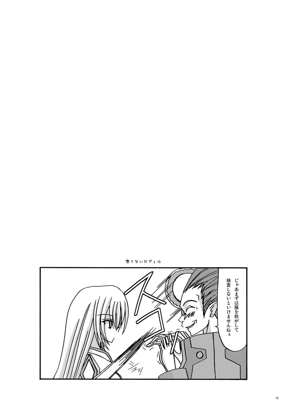 Tostoru! - Page 12