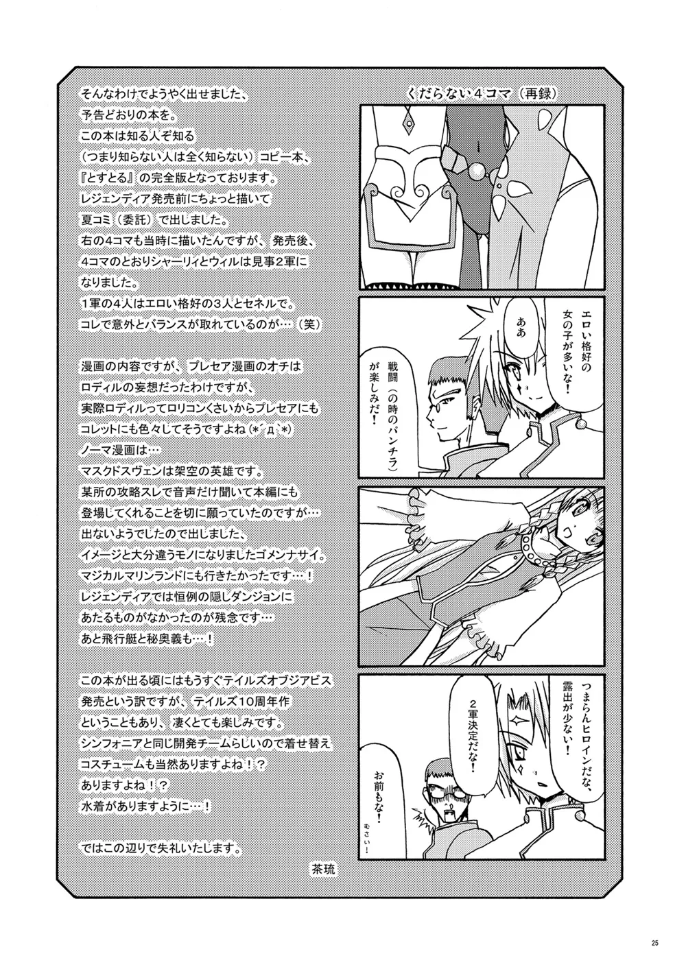 Tostoru! - Page 24