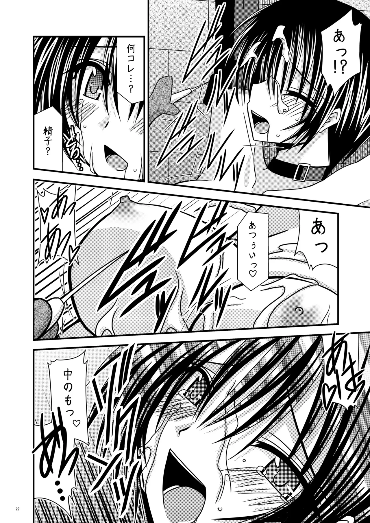 Unmei Saitan - Page 21