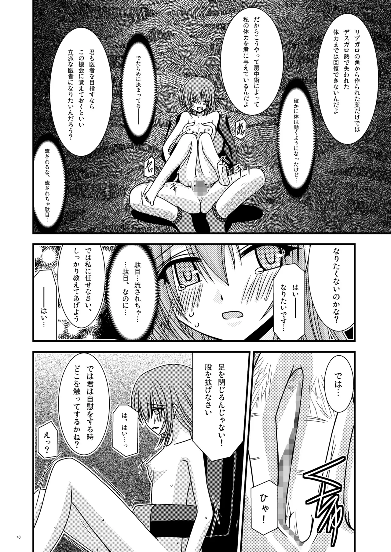 Unmei Saitan - Page 39