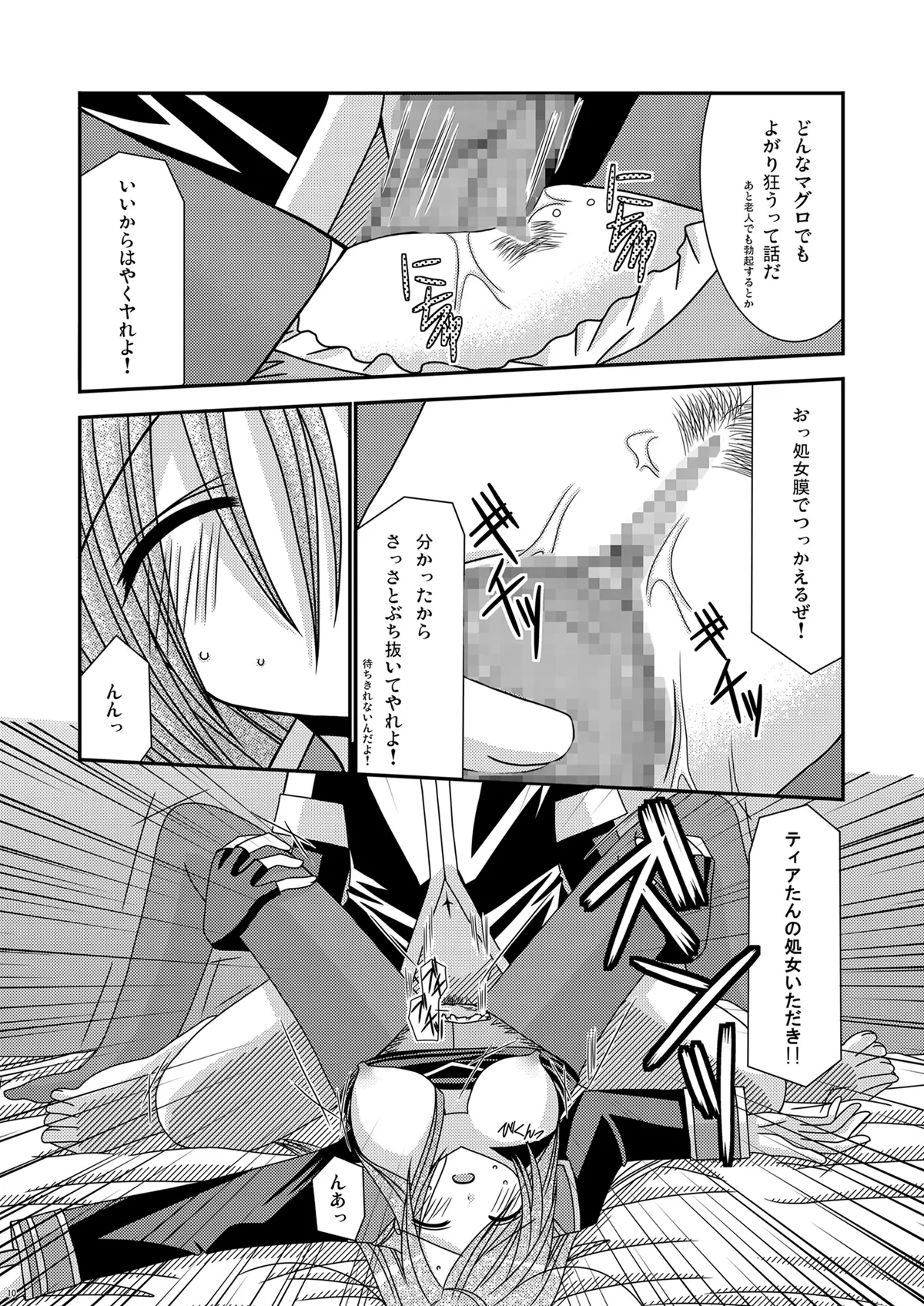 Ryoujyoku Melon Kyoushi - Page 9