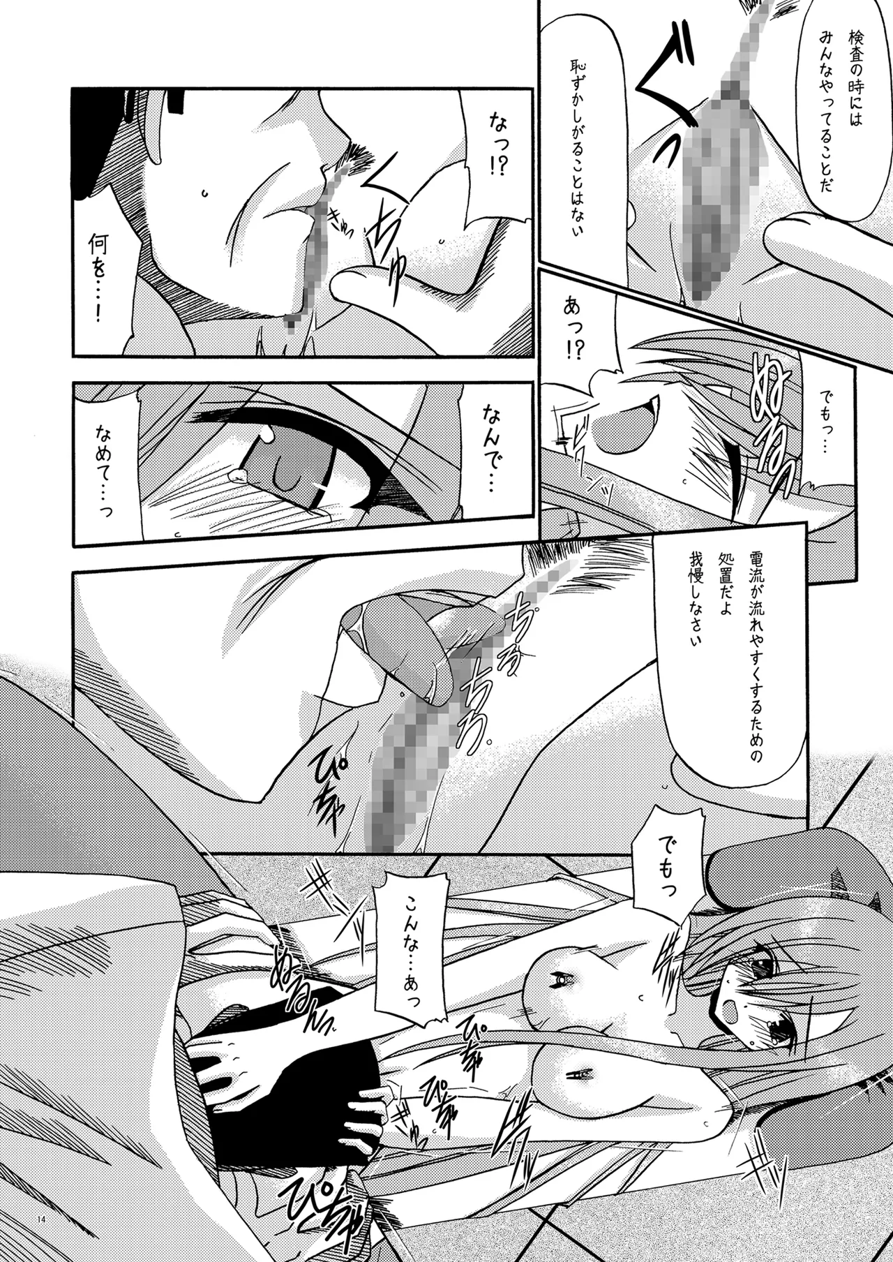 MELON ni Kubittake! - Page 13