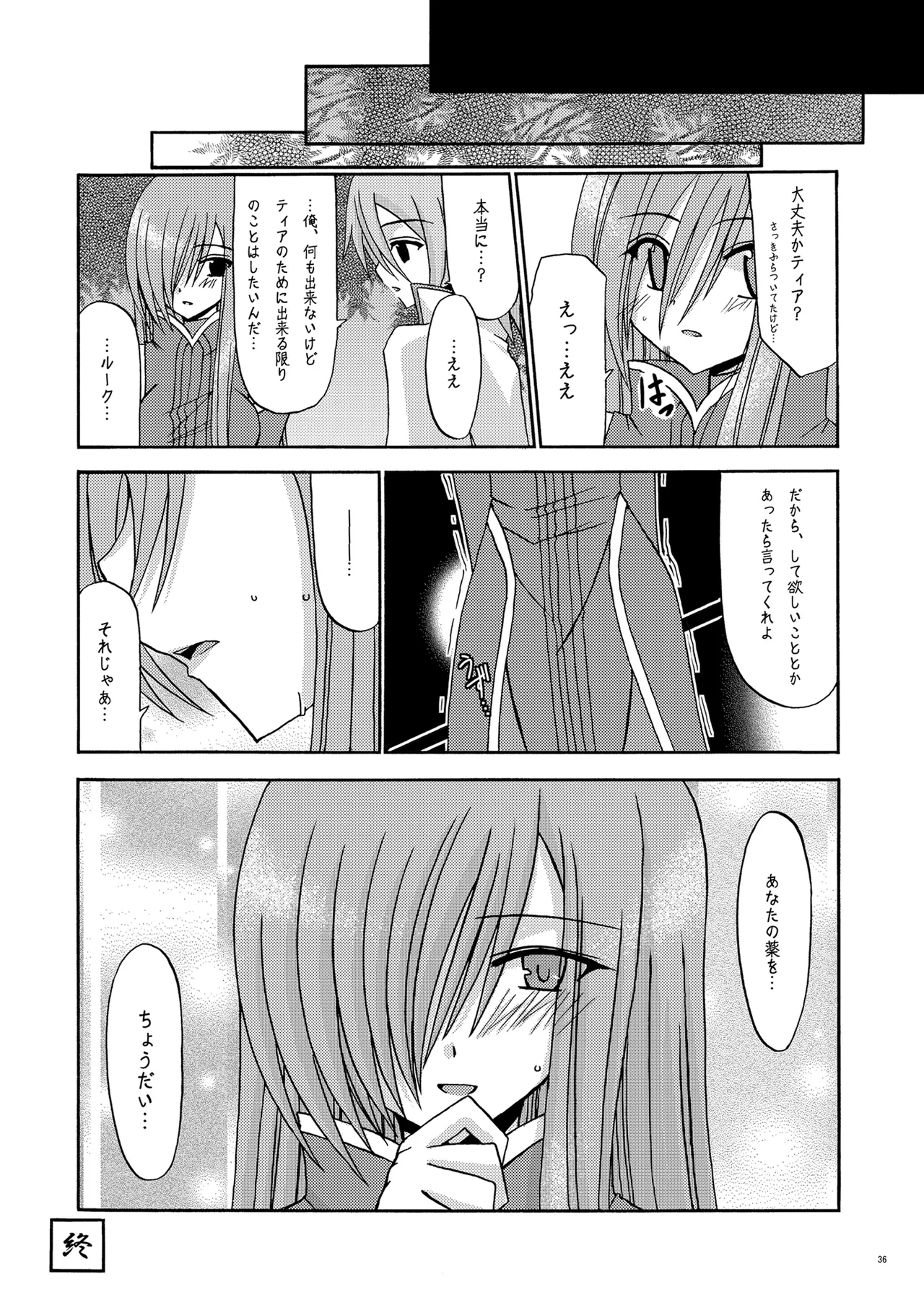 MELON ni Kubittake! - Page 34