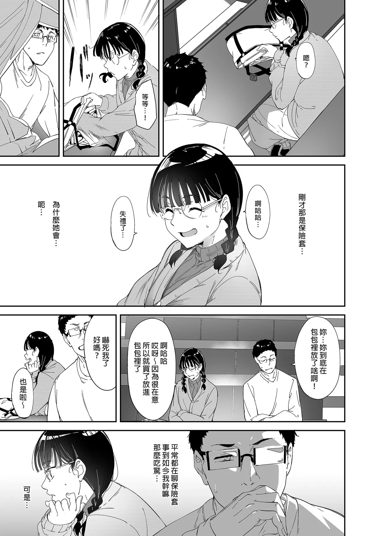 オタク友達とのセックスは最高に気持ちいい - Page 7