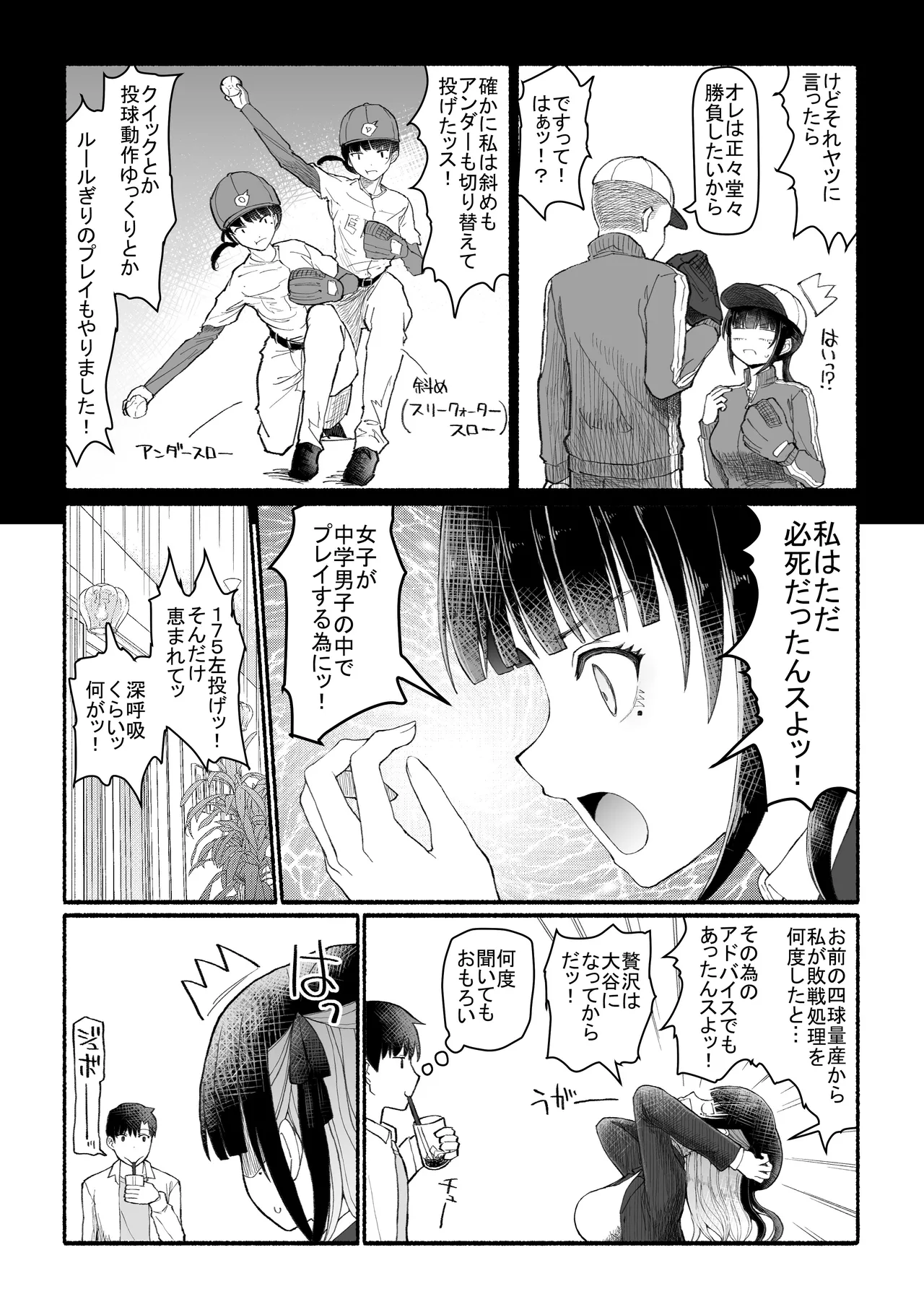 Papa-Katsu Save Data 2 - Page 8