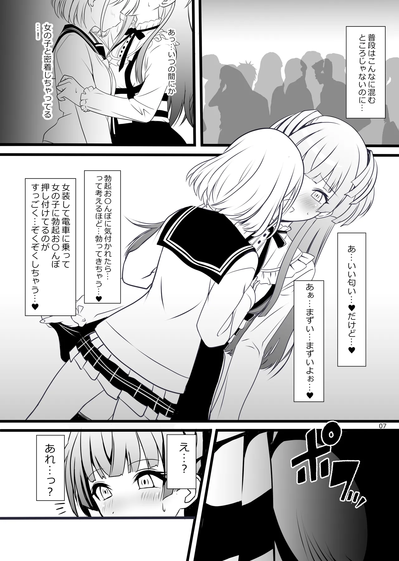 Fuyuko♂Asahi♂ himitsu no ○○ - Page 7