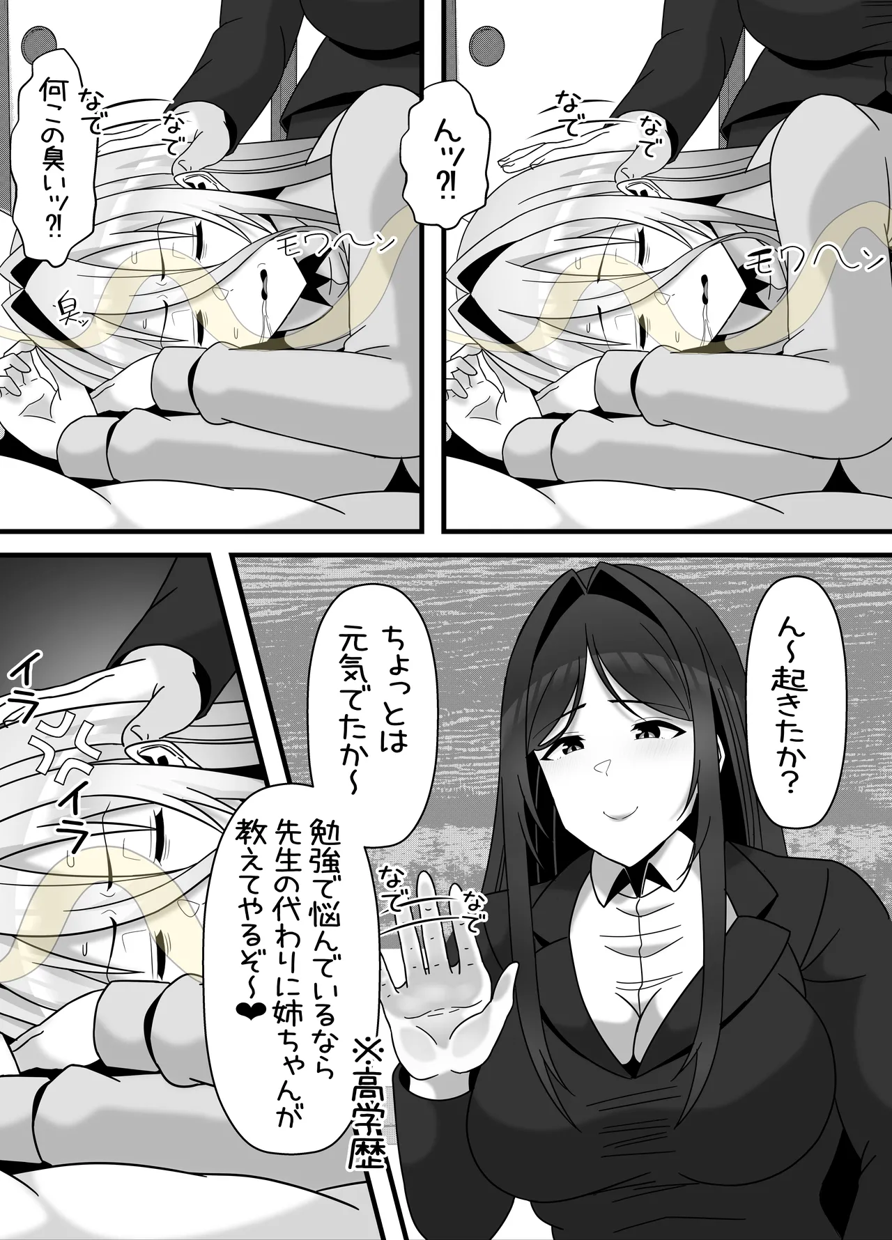 eromangaka - Page 42