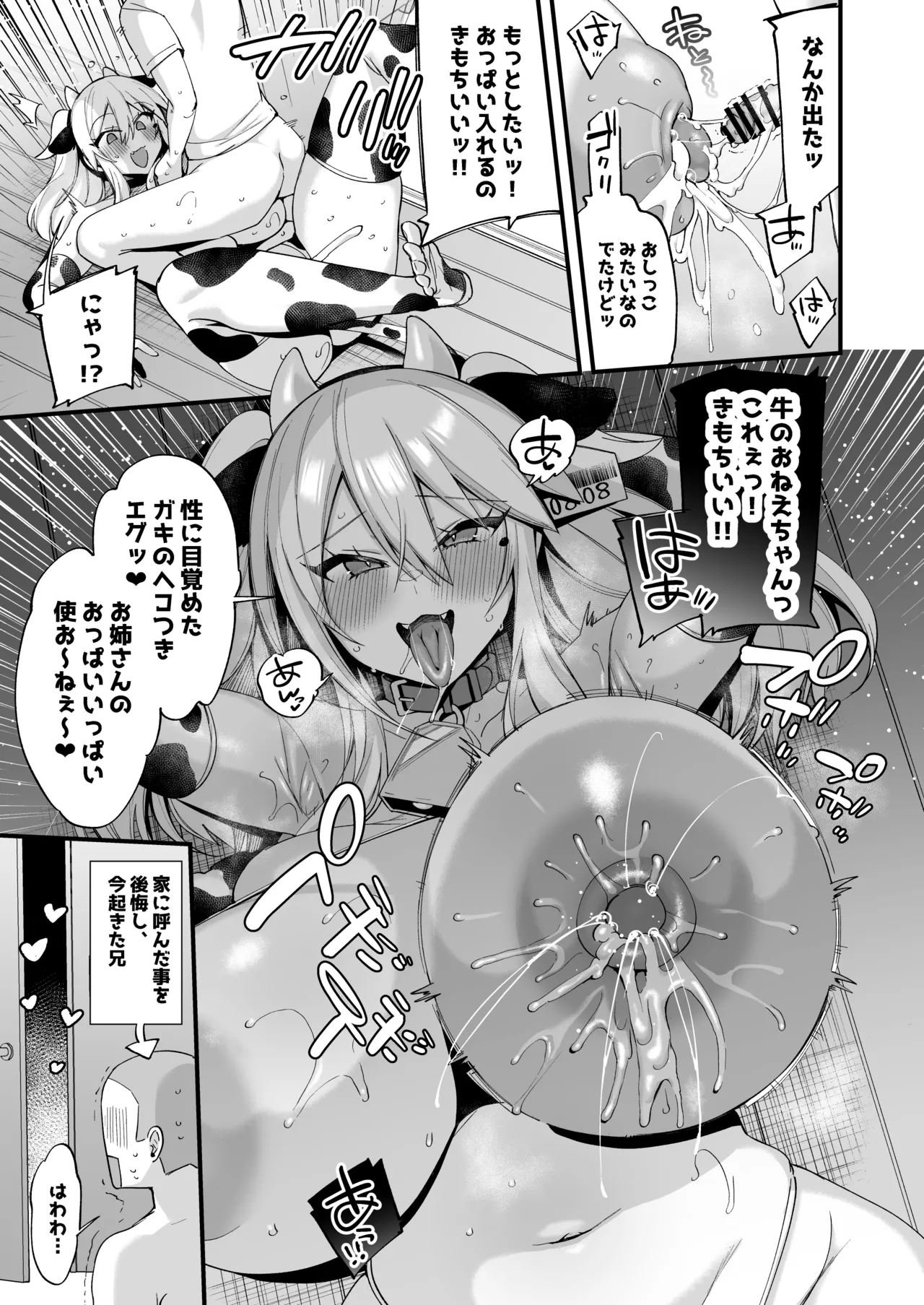 Ushimiya Pako!! - Page 8