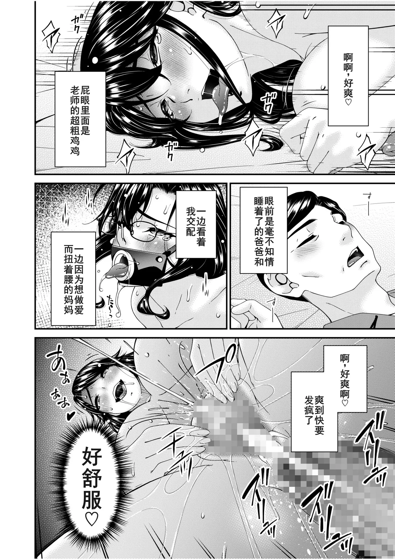 母と妻をやめるとき15 - Page 18