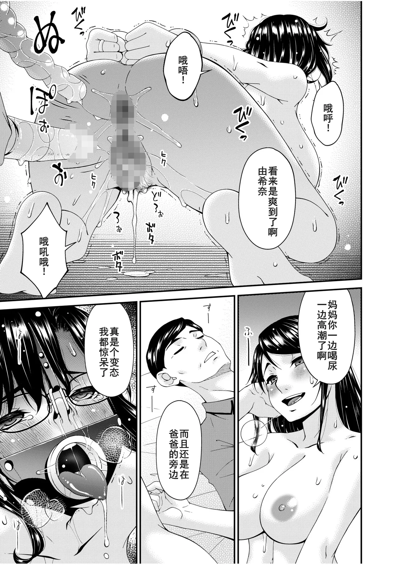 母と妻をやめるとき15 - Page 25