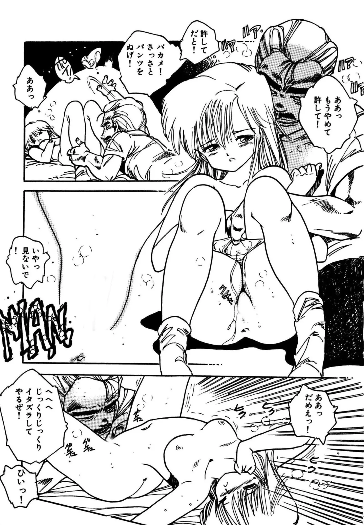 Mogi-tate Tenshi - Page 13