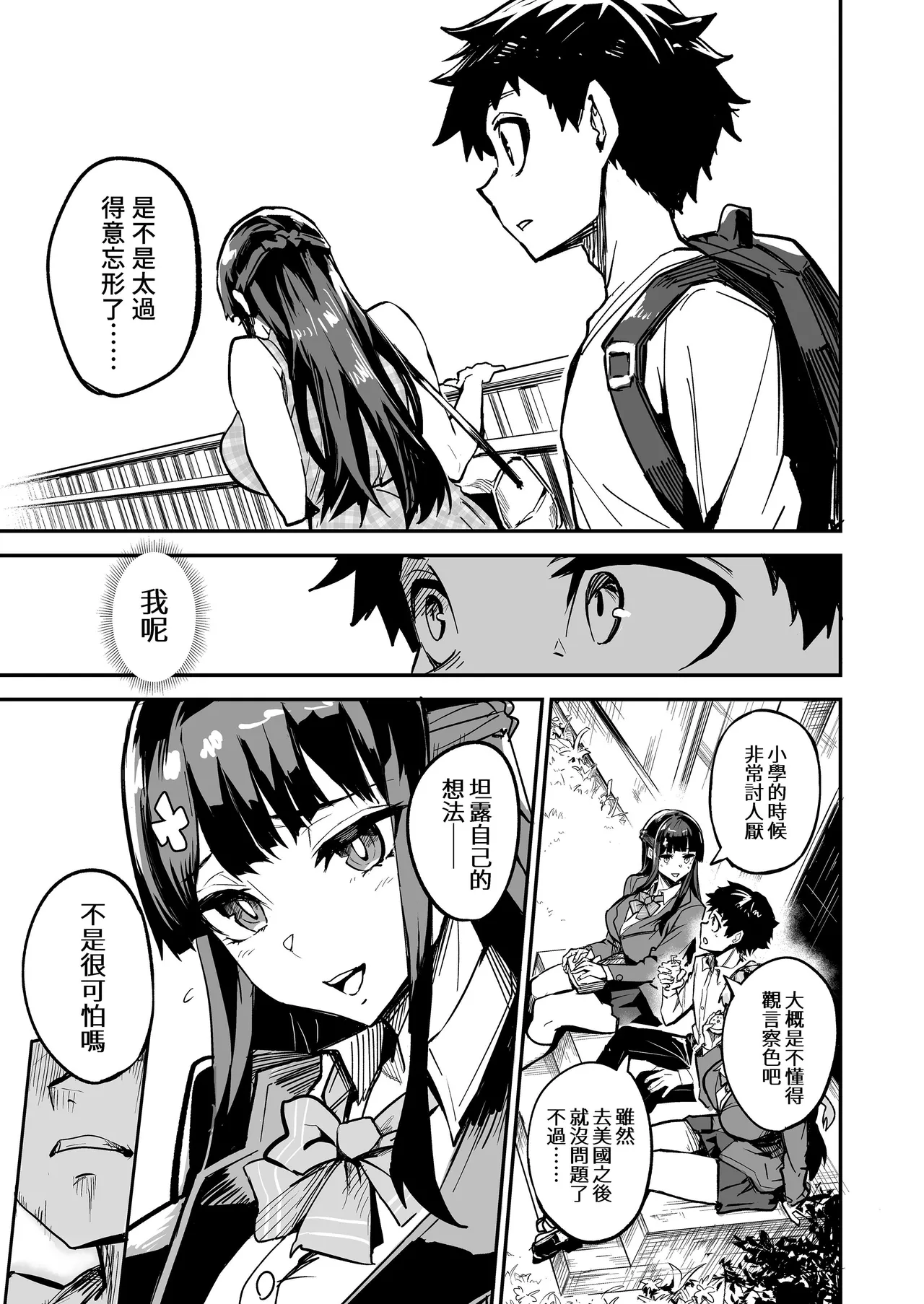 アブカノ_回流女友 1~2 CG - Page 25