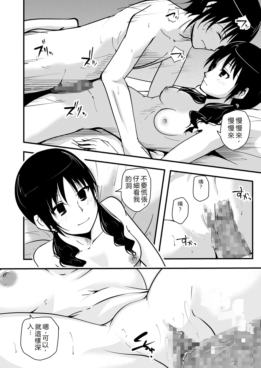 *********! 3-kanme - Page 22