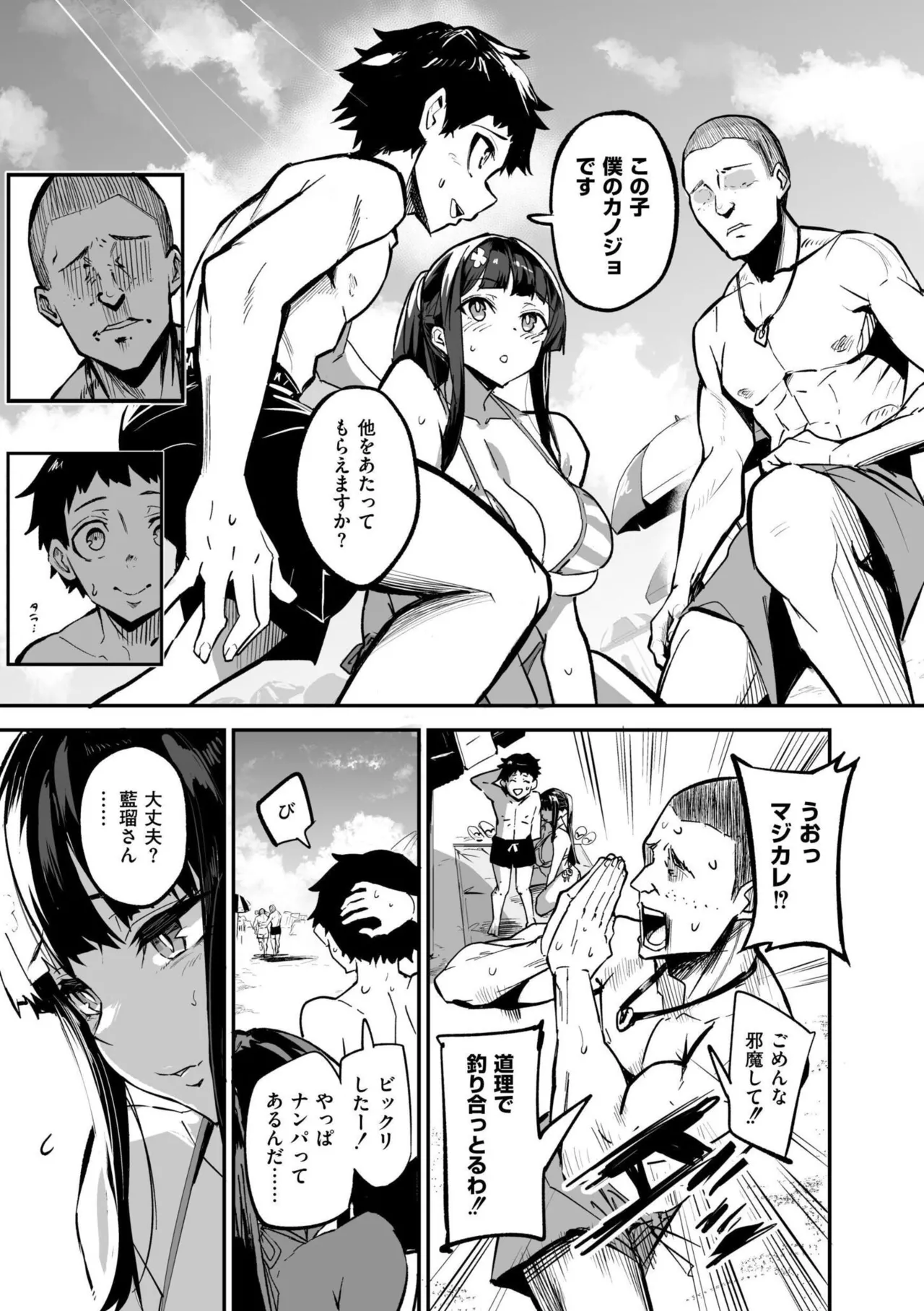 Abroad Kanojo Plus - Page 23