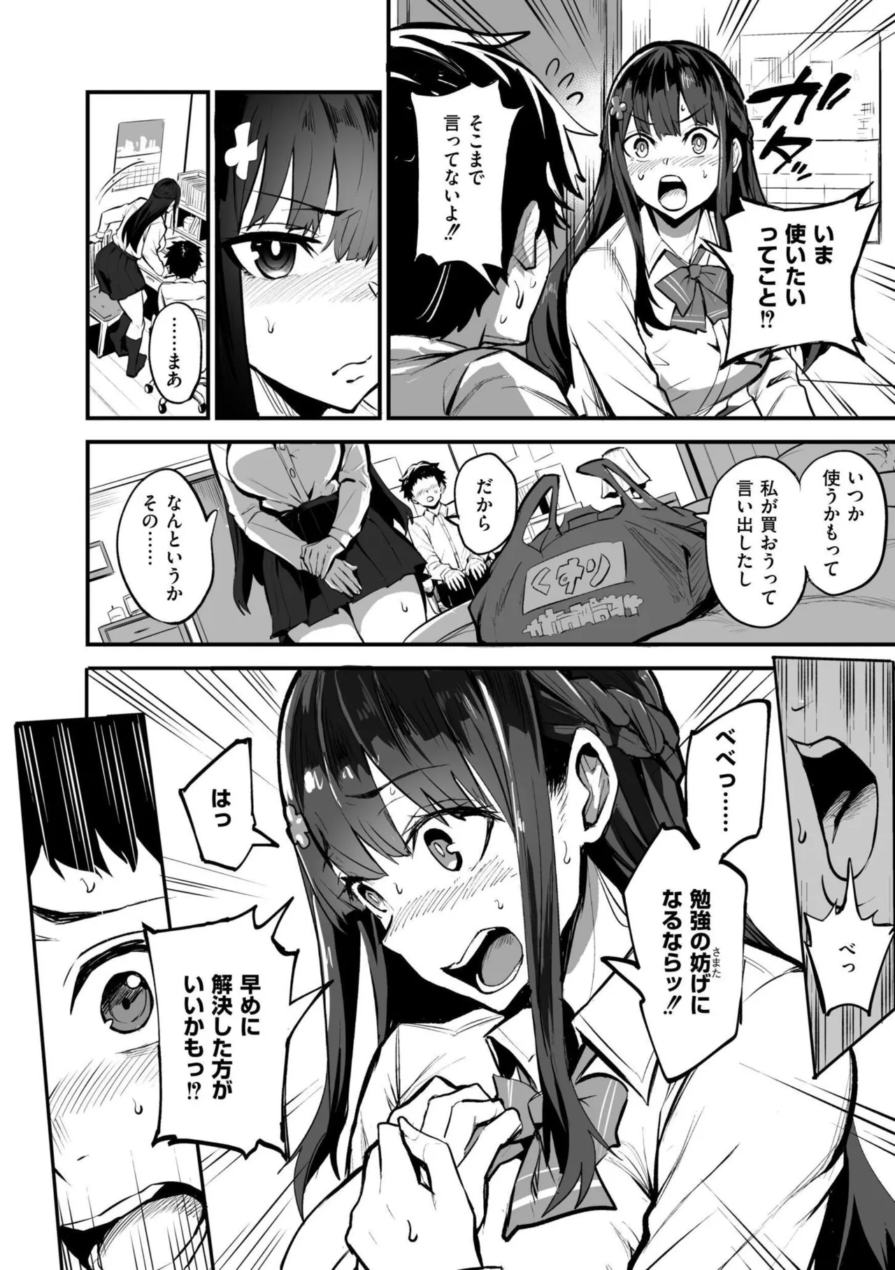 Abroad Kanojo Plus - Page 52
