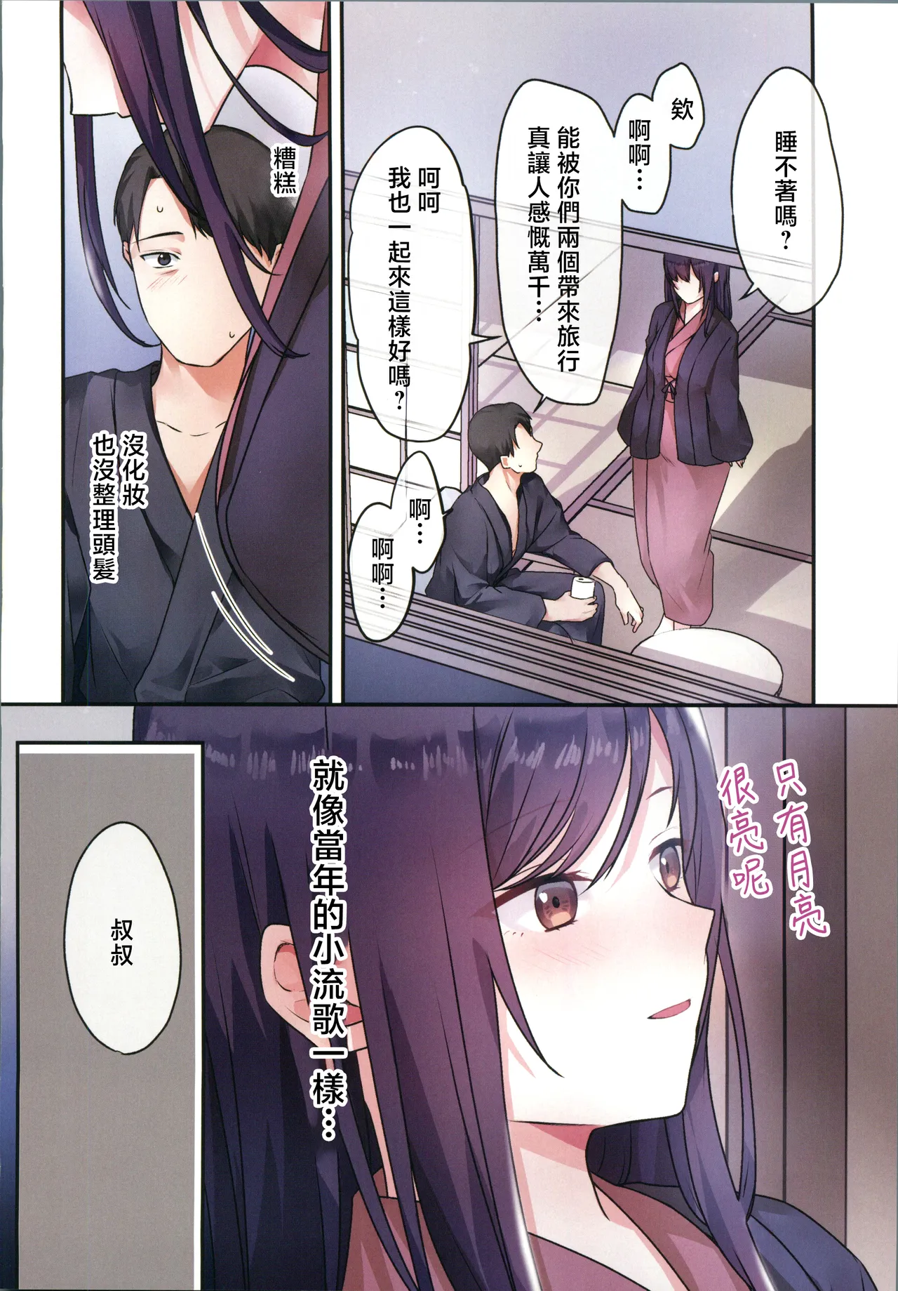 娘が不在の間、娘の友達と中だしセックスしまくりました。3 - Page 19
