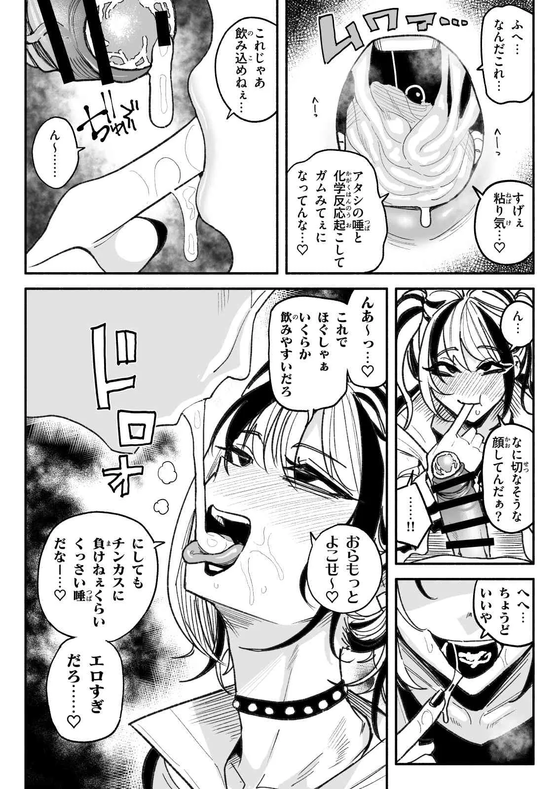 不良少女 - Page 8