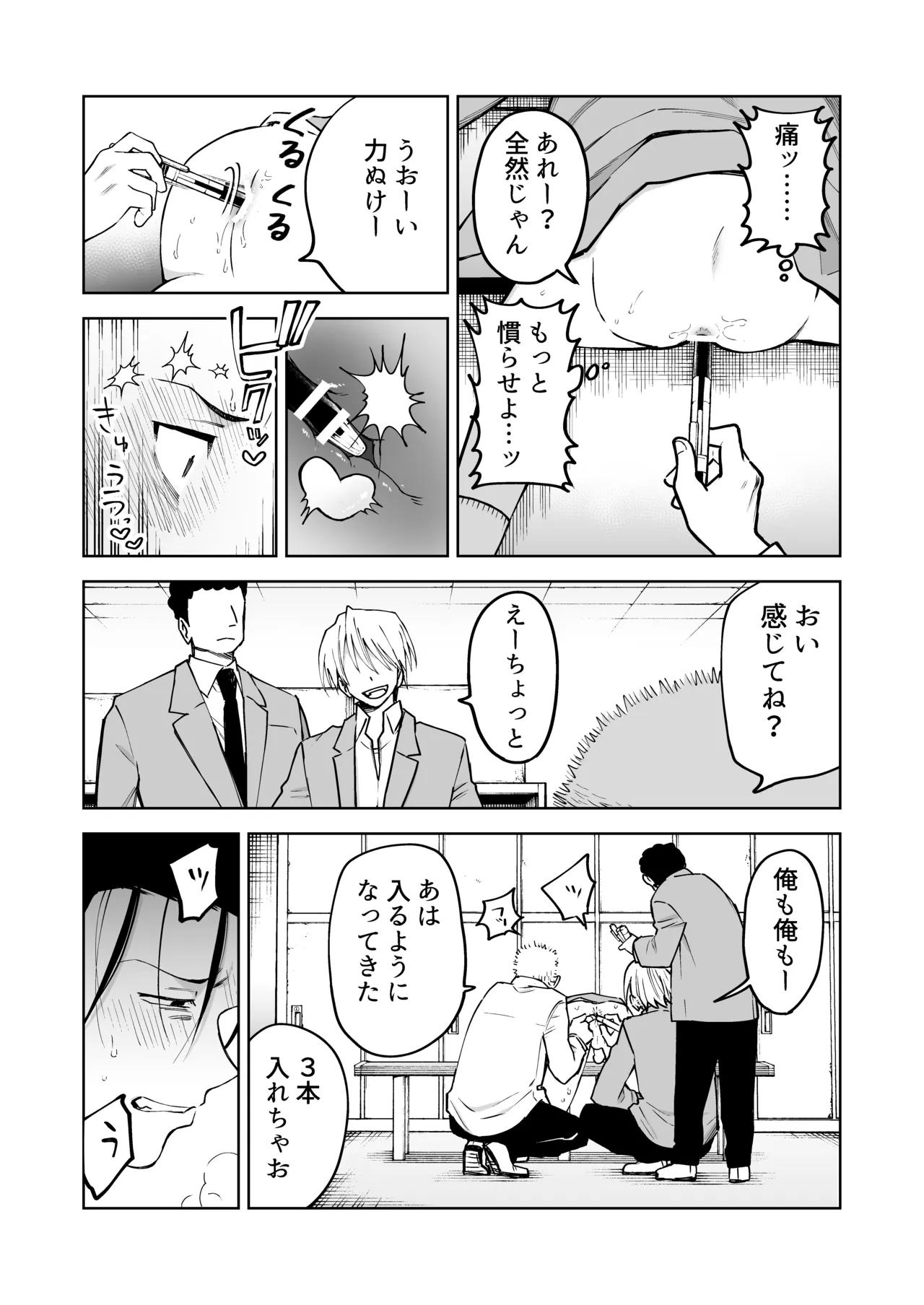 性奴○ヤンキーくんの鬼イキ学校性活♡ - Page 9