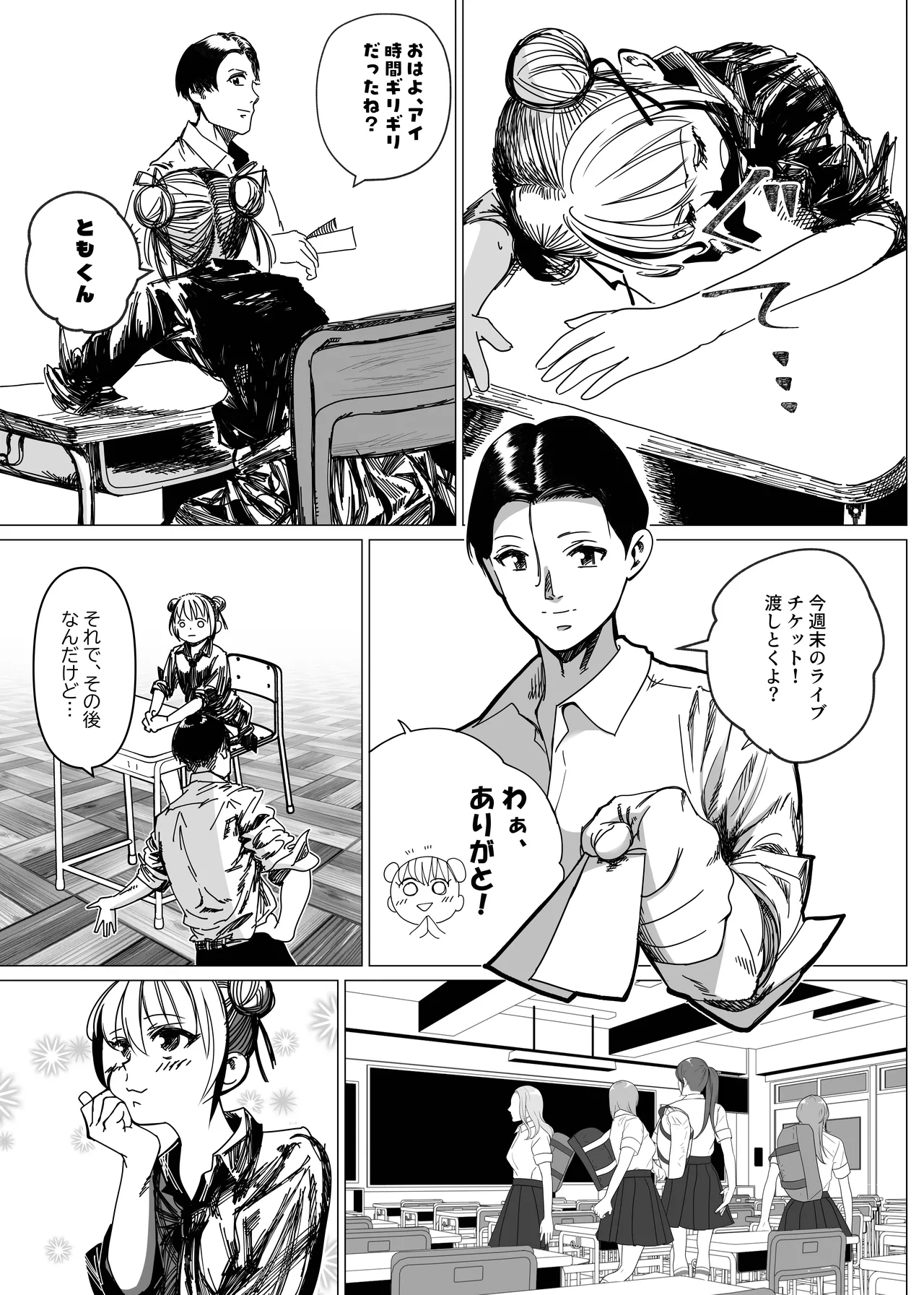 魔法少女マイティ・アイ総集編 - Page 6