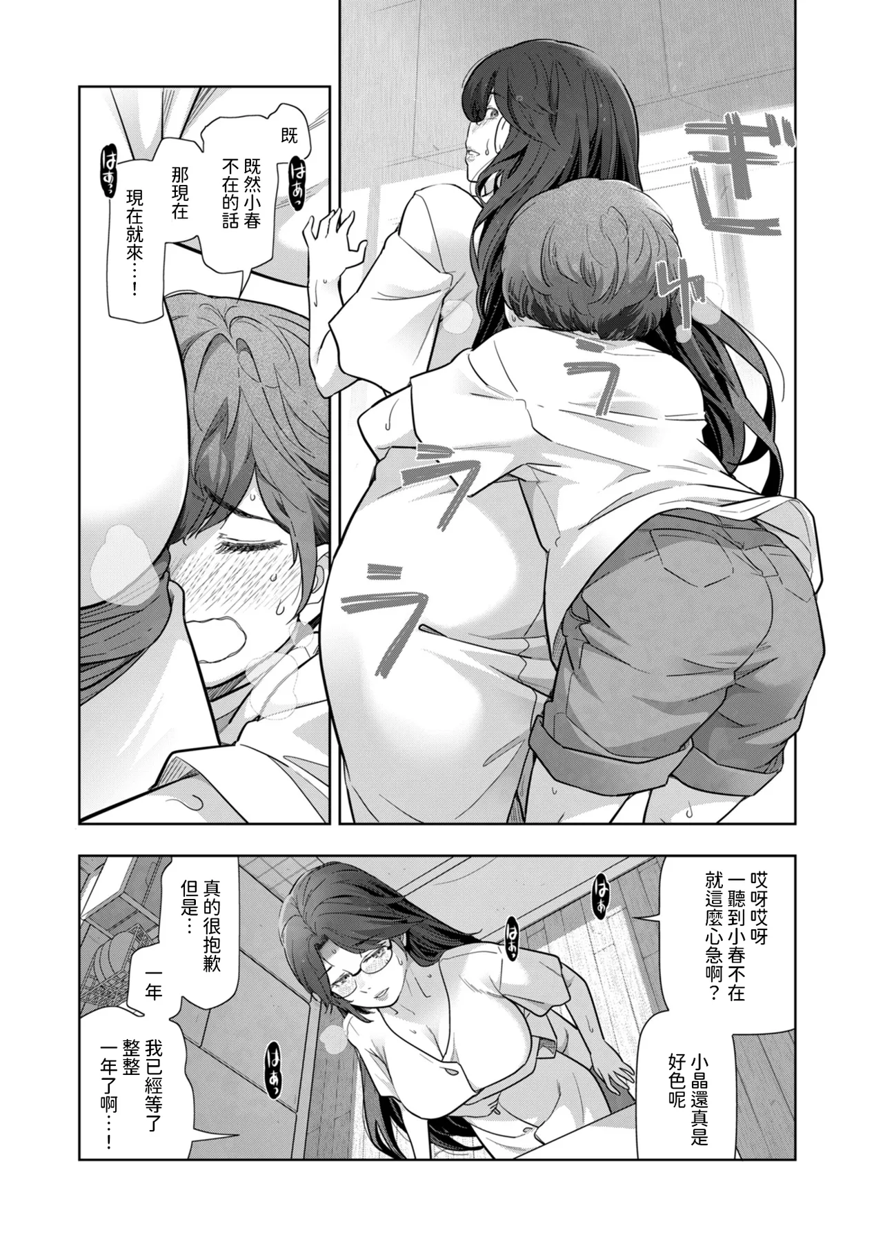 [大見武士]  夏のおばさん 前編+後篇 (メンズゴールド 2025年1月号 2025年3月号) 中文翻譯 - Page 12