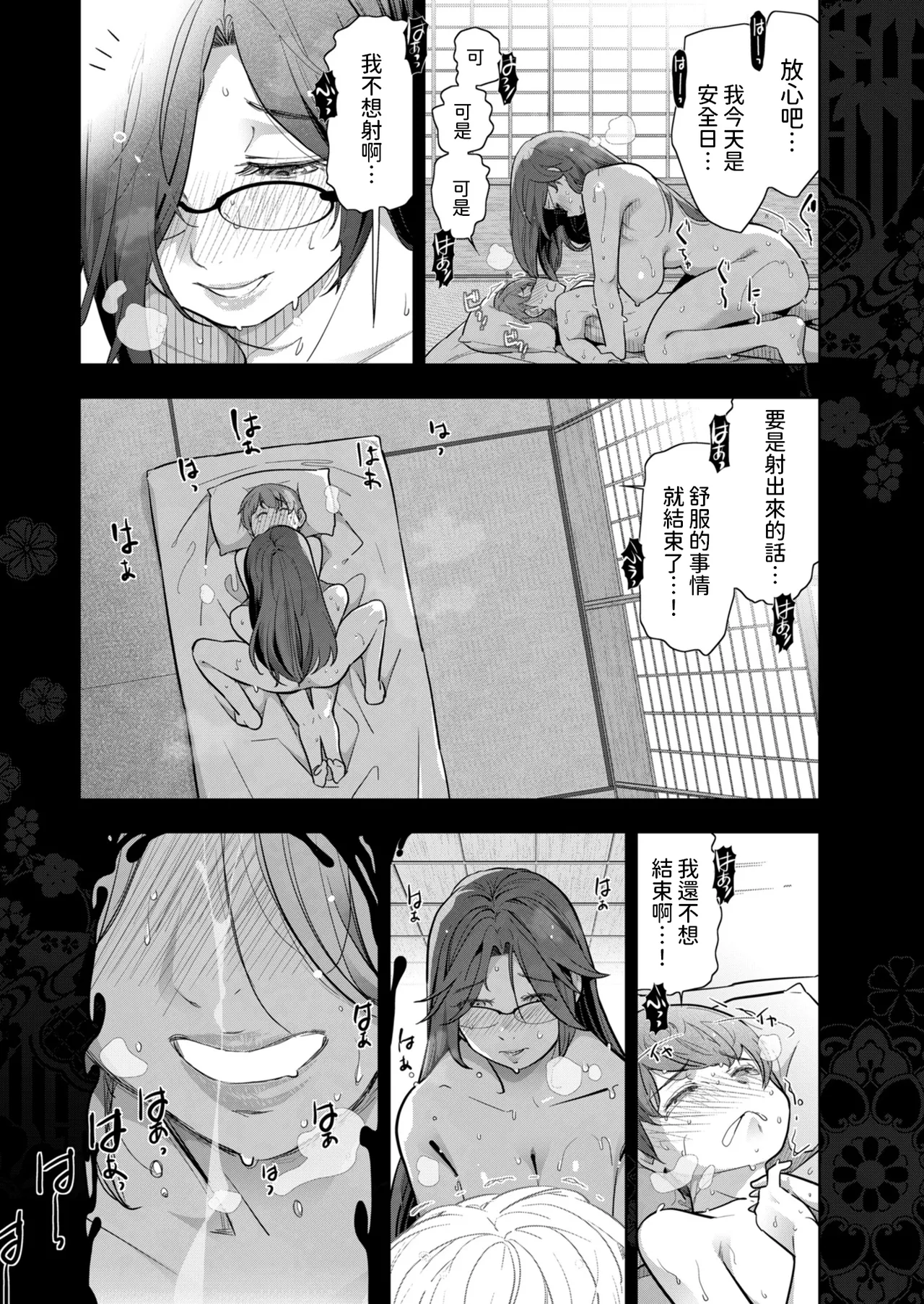 [大見武士]  夏のおばさん 前編+後篇 (メンズゴールド 2025年1月号 2025年3月号) 中文翻譯 - Page 44