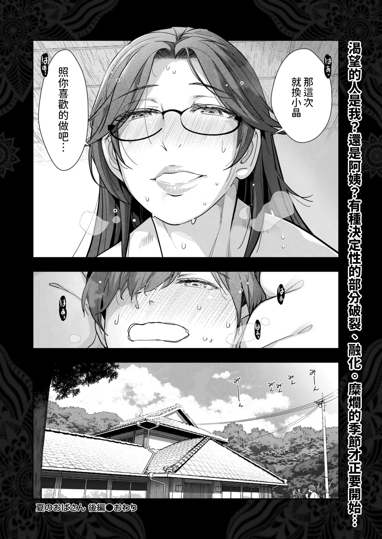 [大見武士]  夏のおばさん 前編+後篇 (メンズゴールド 2025年1月号 2025年3月号) 中文翻譯 - Page 56