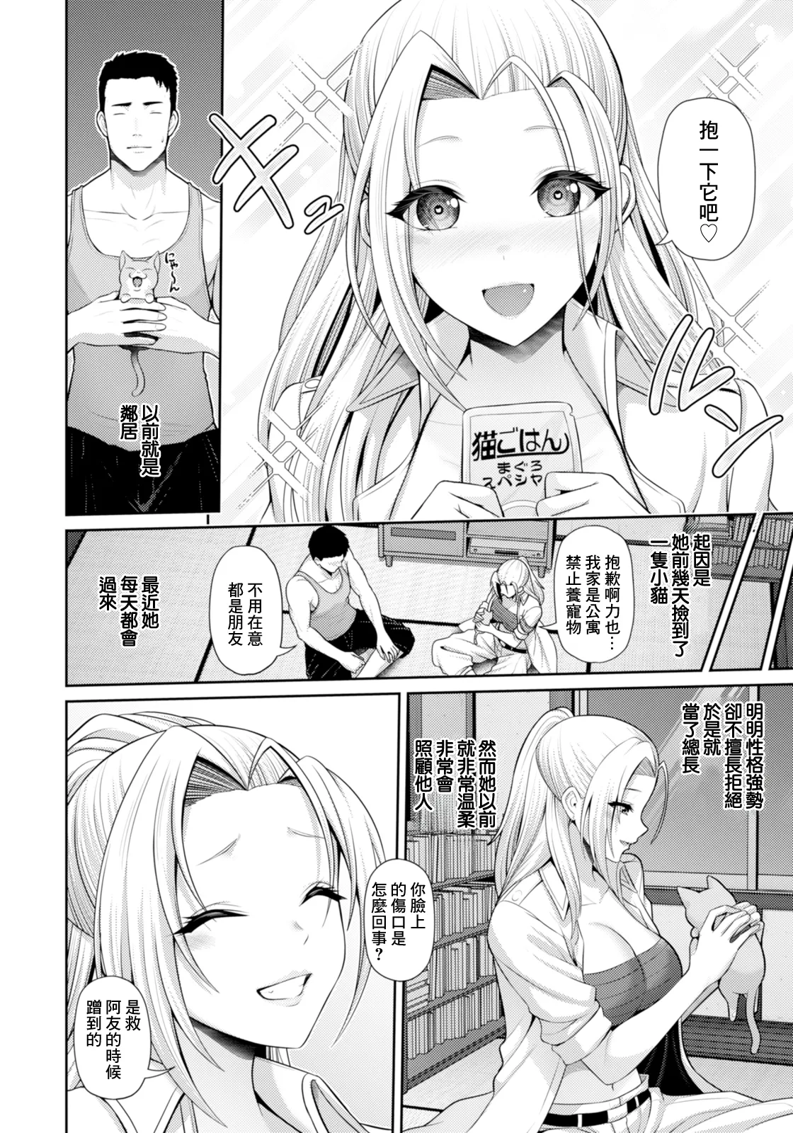 AIRI IS RIDING! - Page 4